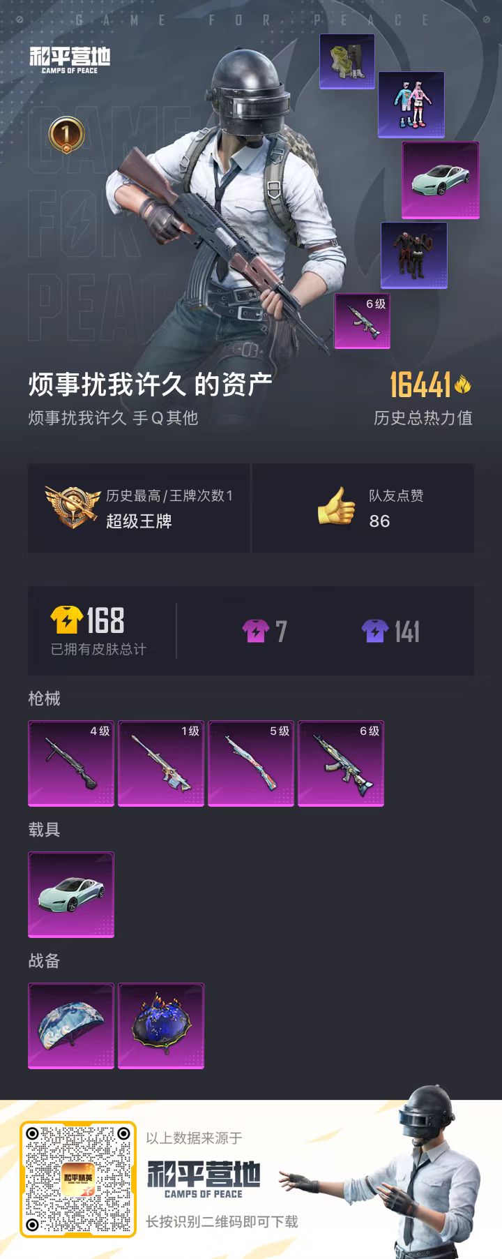 HPSJ3311942和平精英账号详情图3 HPSJ3311942和平精英账号详情图3