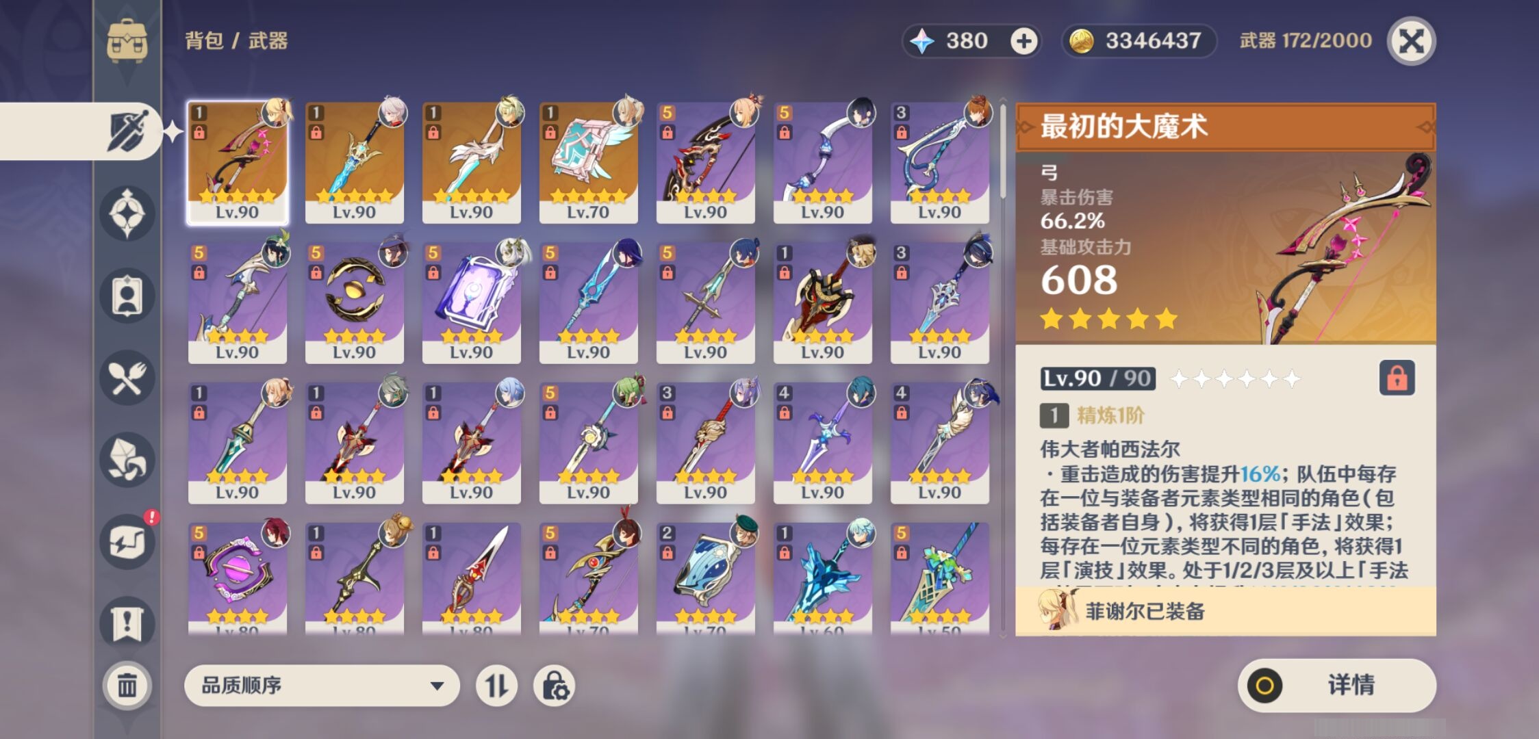 YSMK39883原神账号详情图4 YSMK39883原神账号详情图4