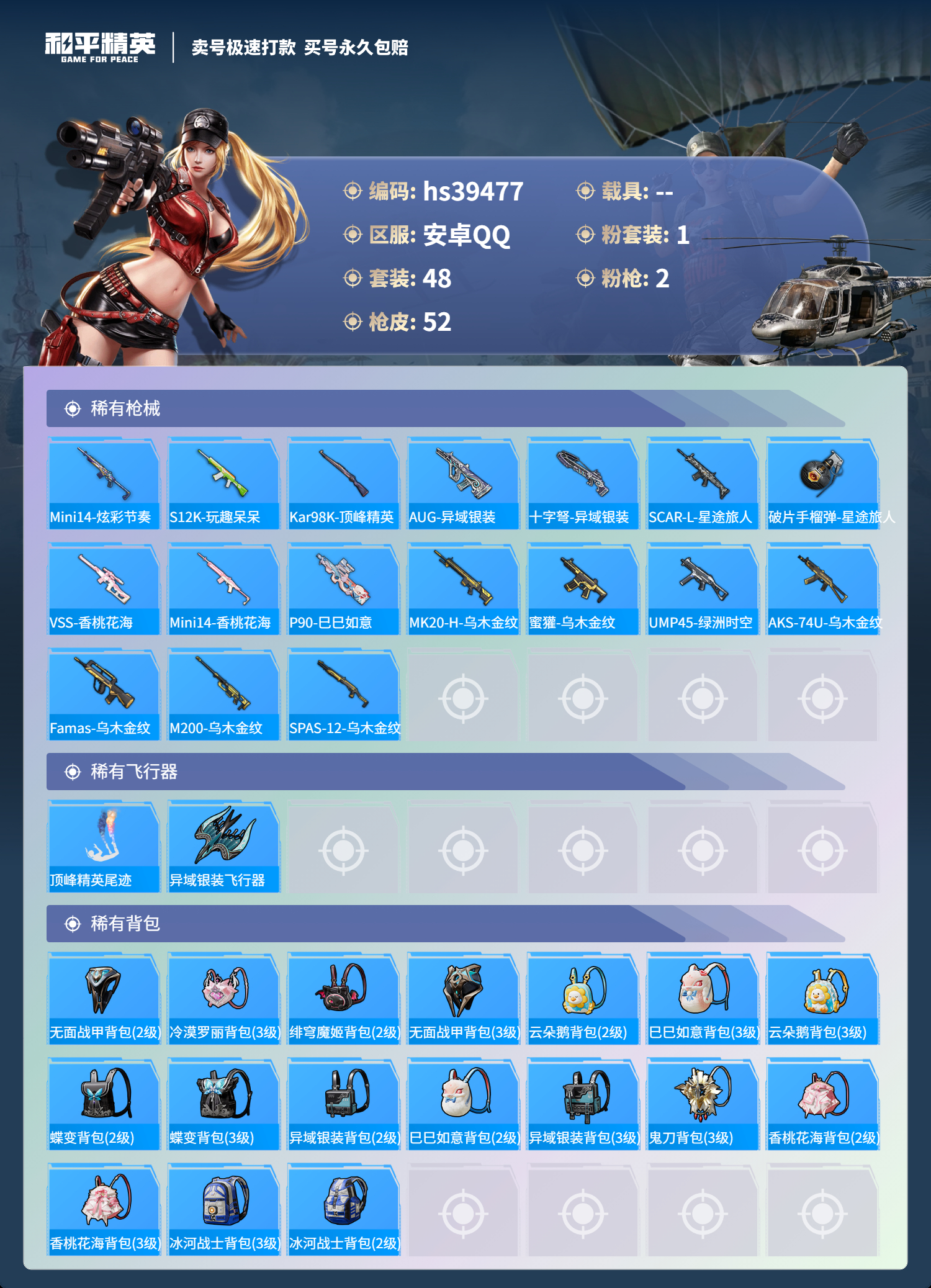 HPSJ3311919和平精英账号详情图6