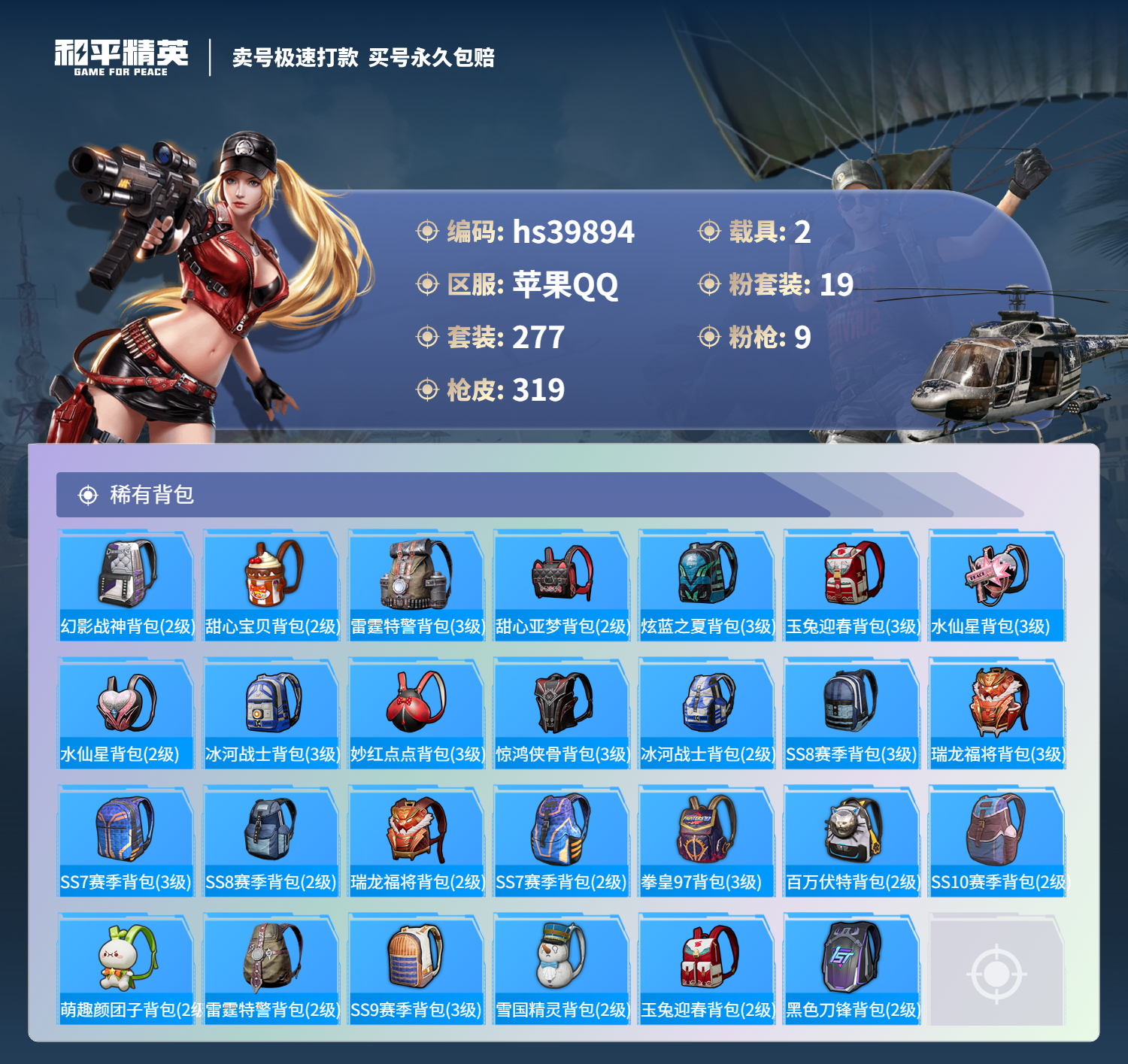HPSJ3313882和平精英账号详情图13 HPSJ3313882和平精英账号详情图13