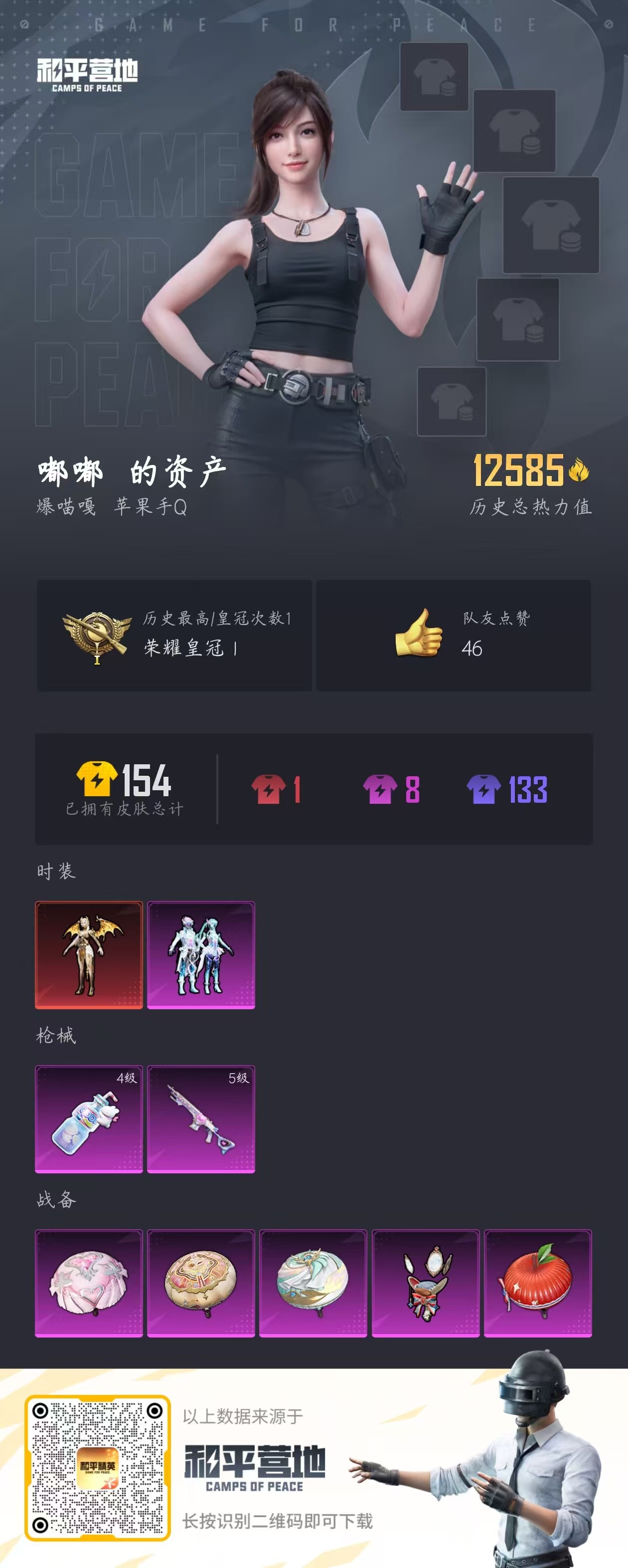 HPYHW3311818和平精英账号详情图4