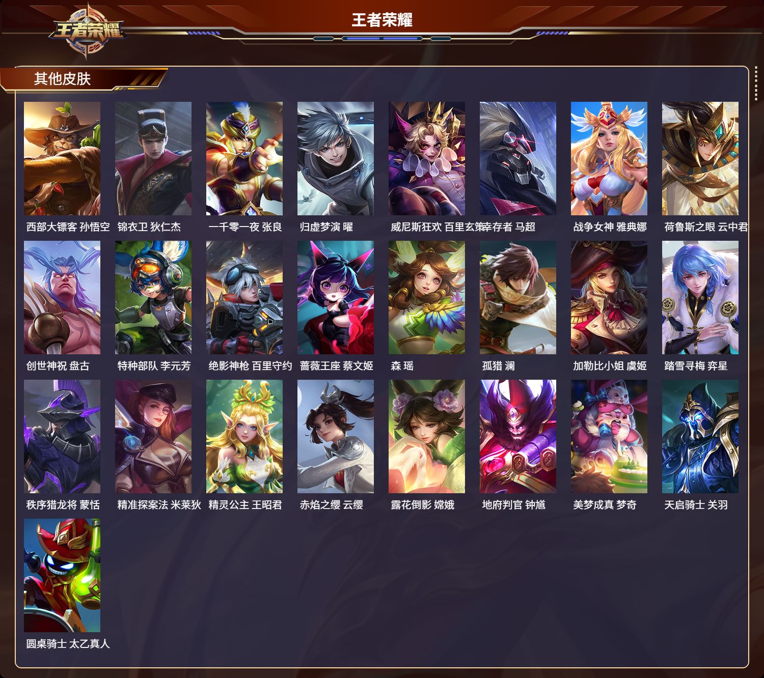 WZCMW3246575王者荣耀账号详情图6 WZCMW3246575王者荣耀账号详情图6