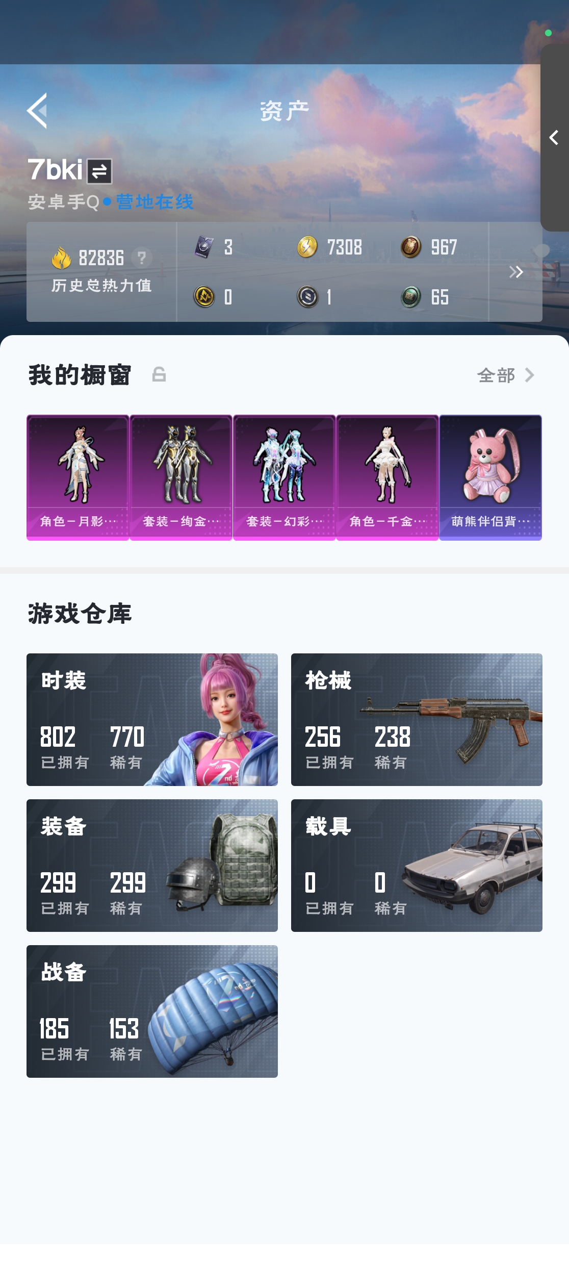 HPZM3311997和平精英账号详情图3