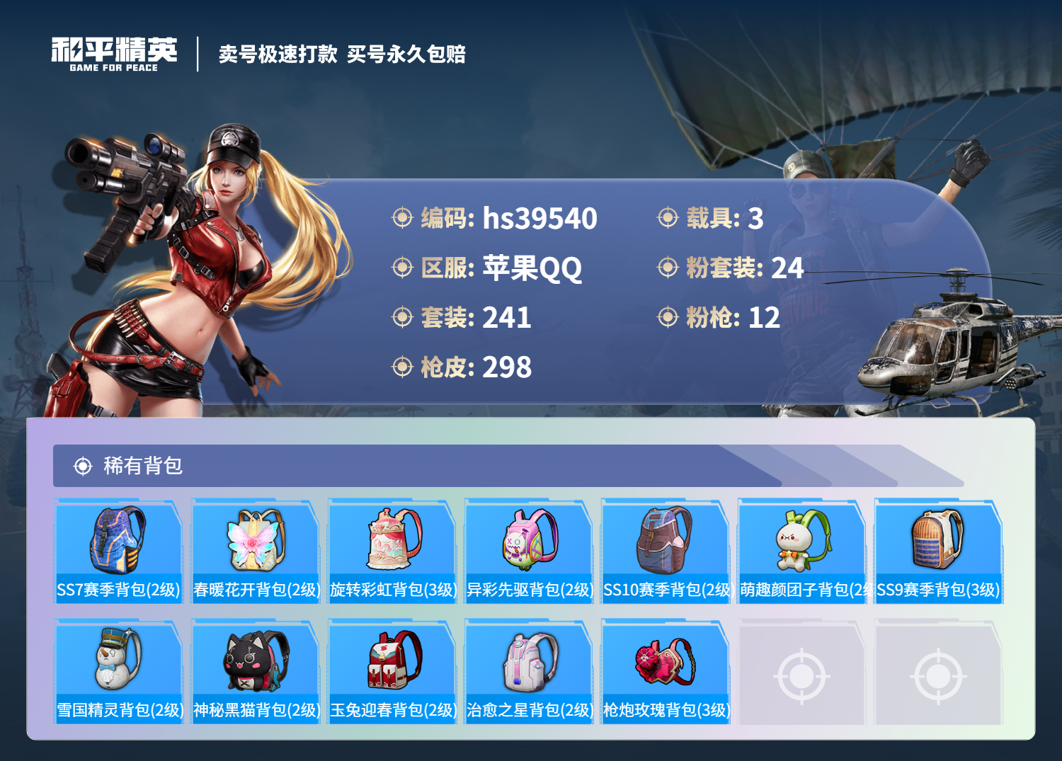 HPSJ3311814和平精英账号详情图12 HPSJ3311814和平精英账号详情图12