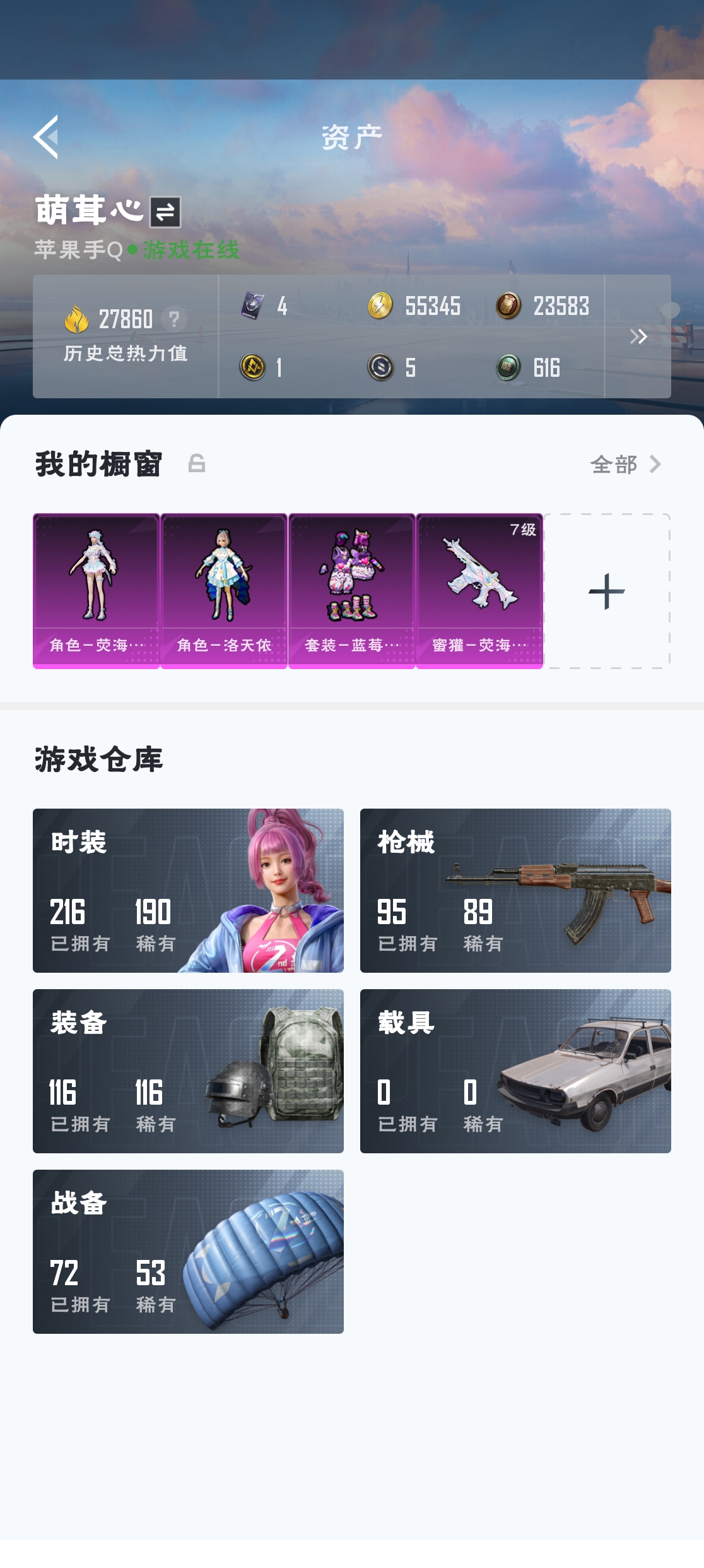 HPZM3312000和平精英账号详情图3