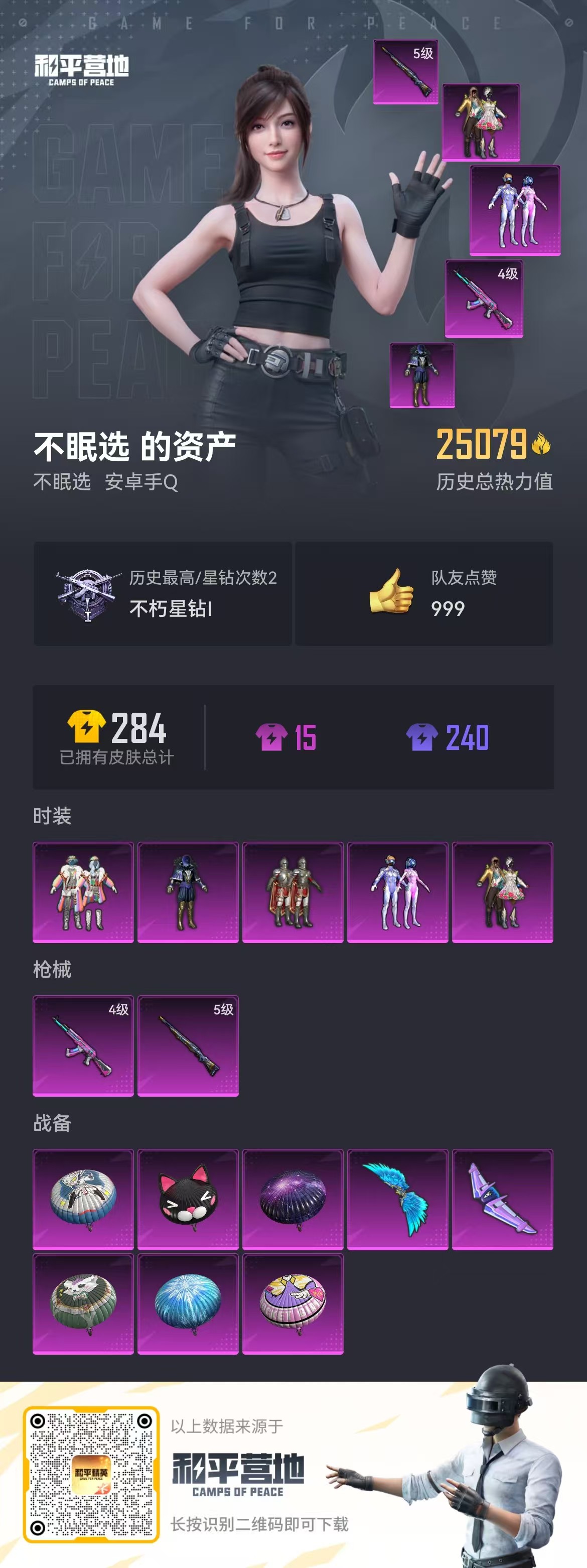 HPSJ3311835和平精英账号详情图3 HPSJ3311835和平精英账号详情图3