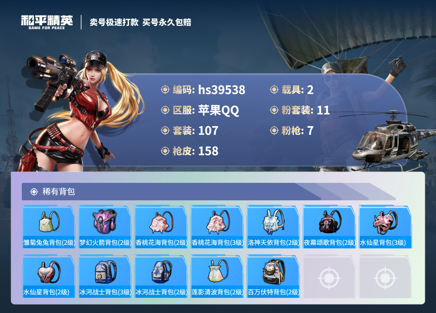 HPSJ3311802和平精英账号详情图9
