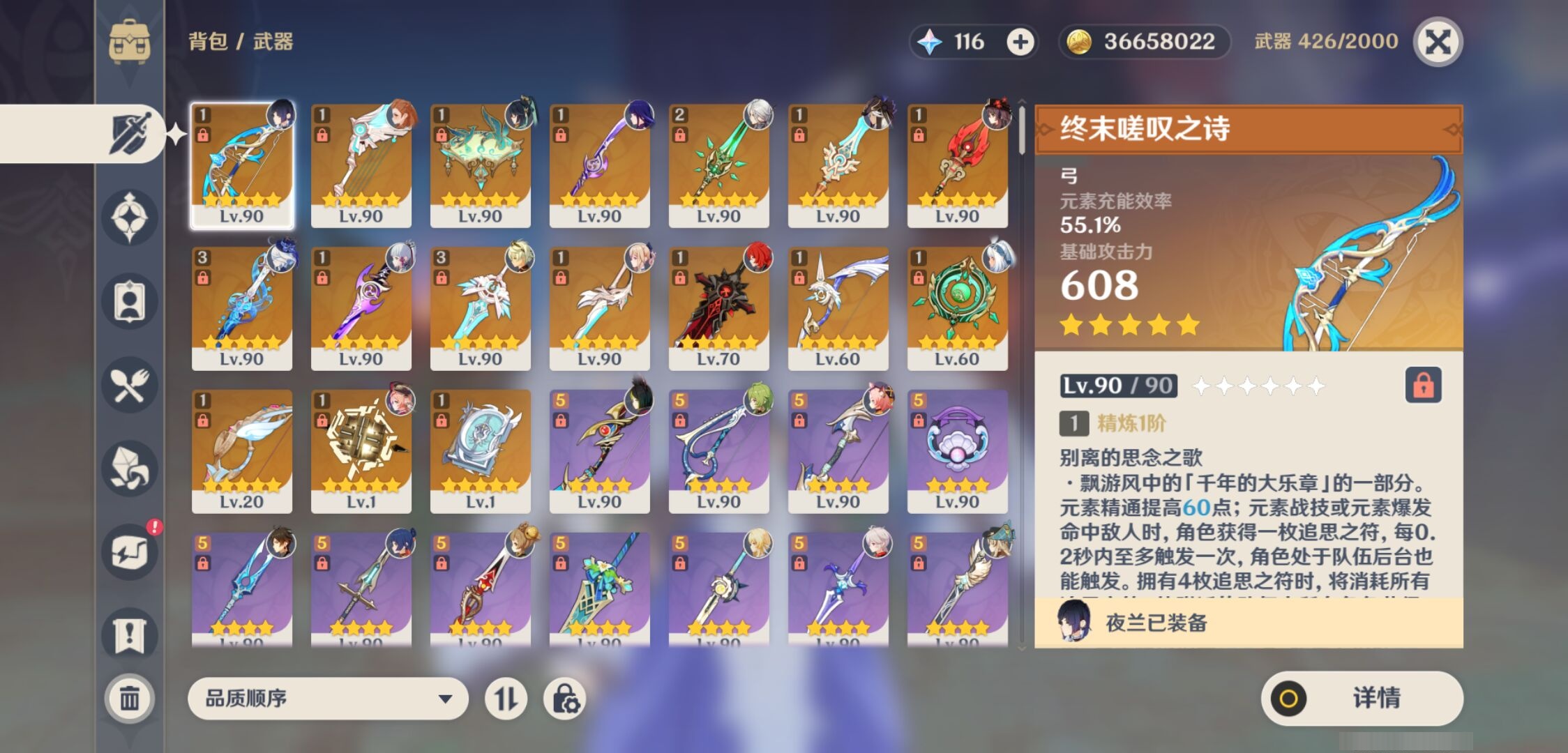 YSMK39877原神账号详情图4