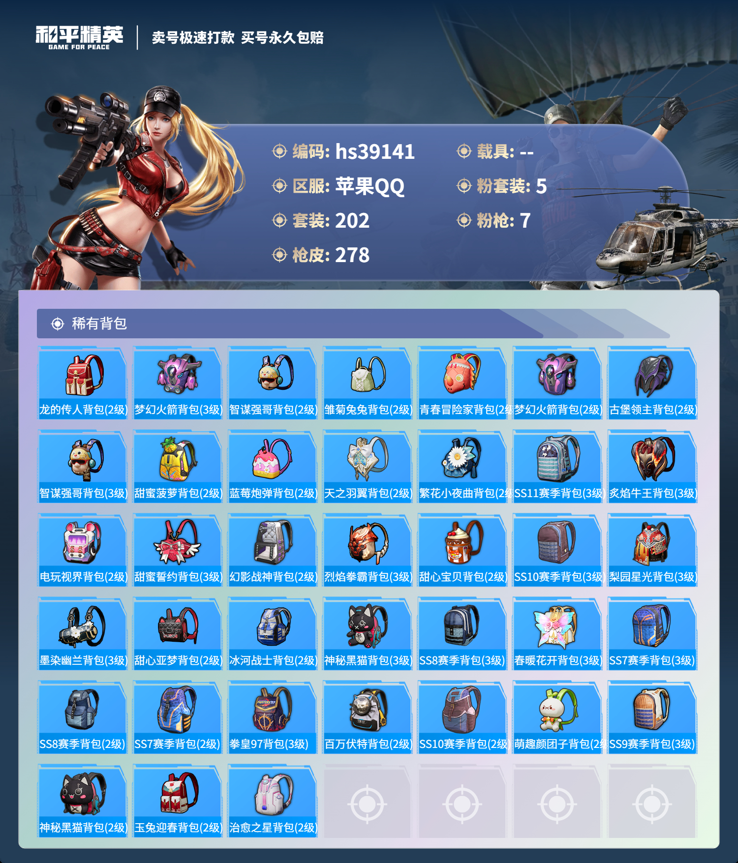 HPSJ3313895和平精英账号详情图11 HPSJ3313895和平精英账号详情图11