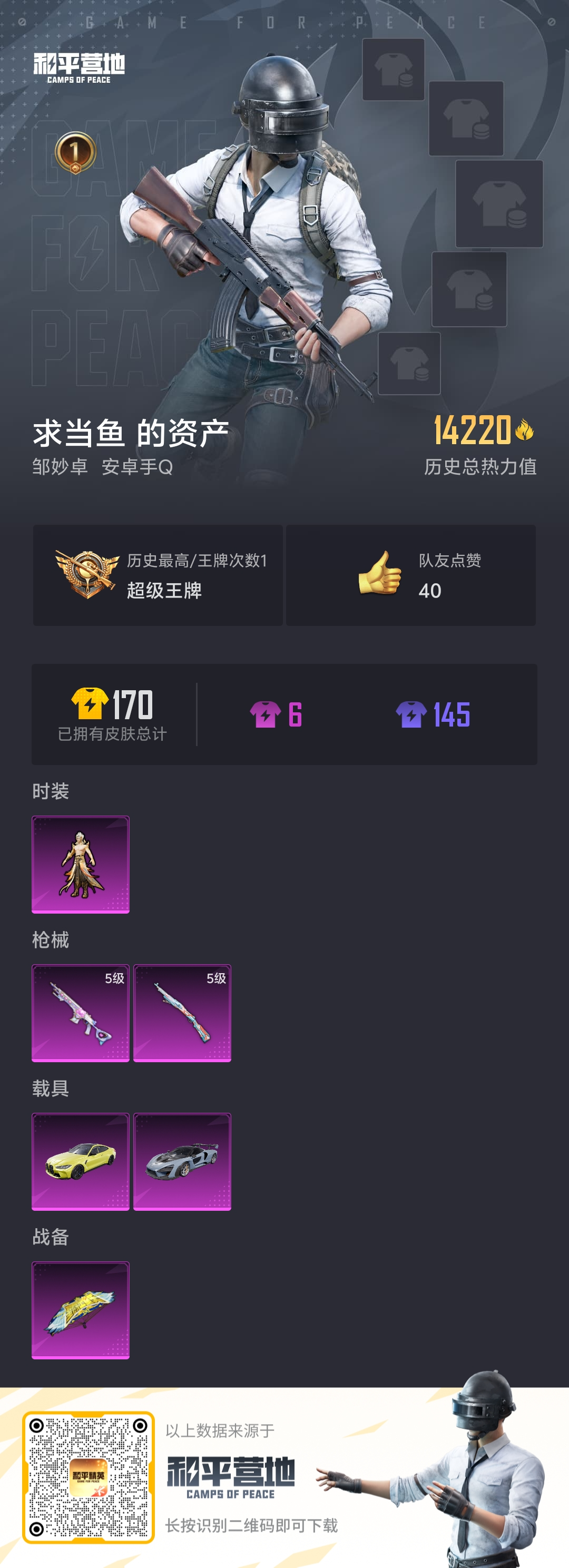 HPSJ3311932和平精英账号详情图4