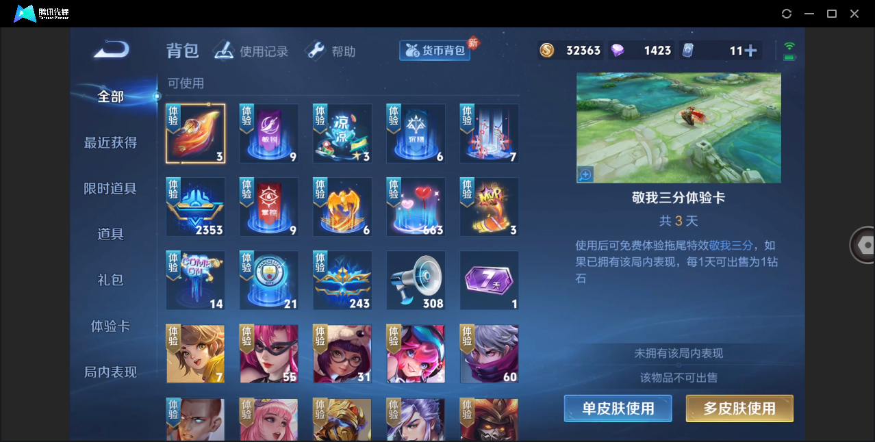 WZZM3245990王者荣耀账号详情图6