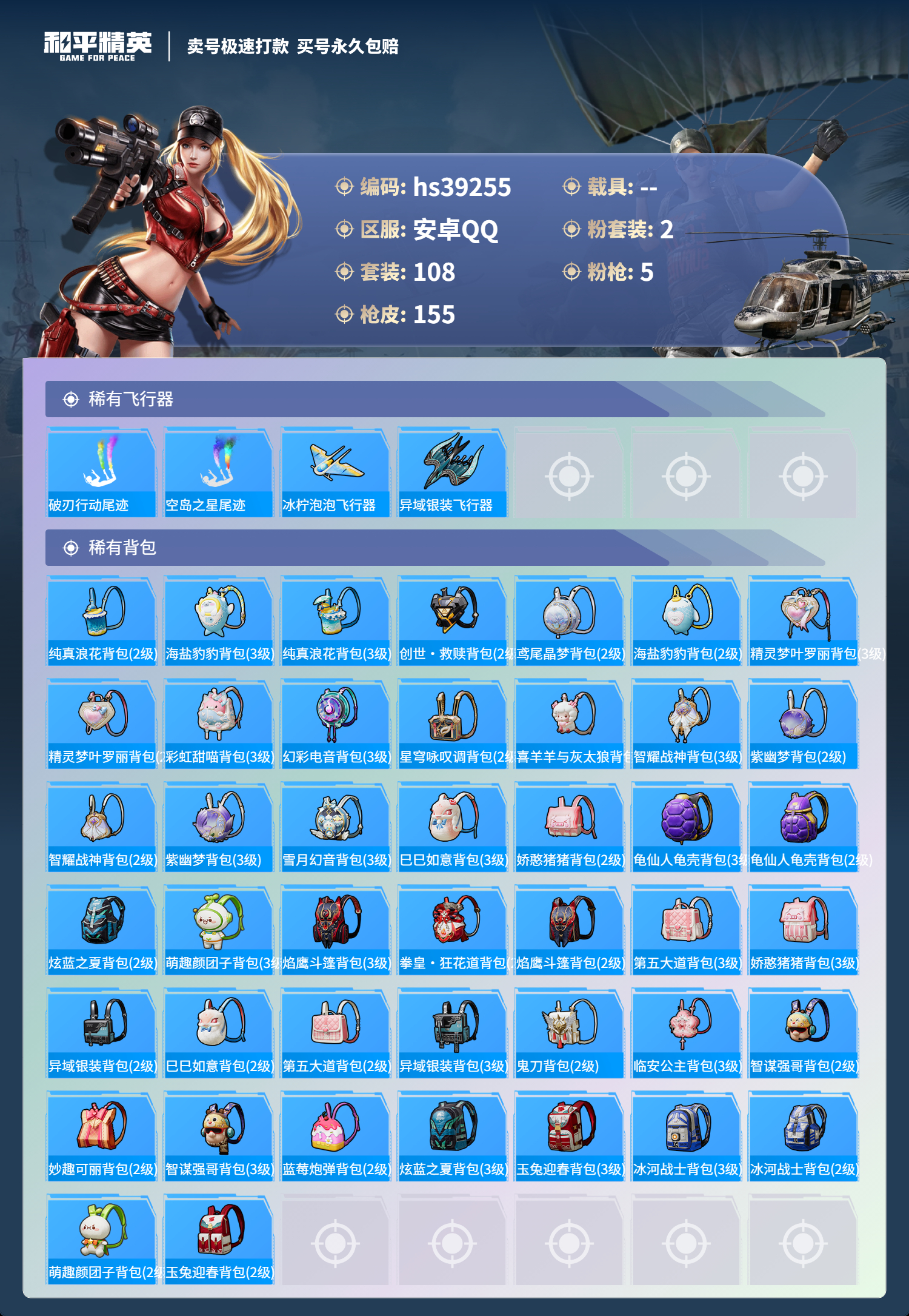 HPSJ3312099和平精英账号详情图8 HPSJ3312099和平精英账号详情图8