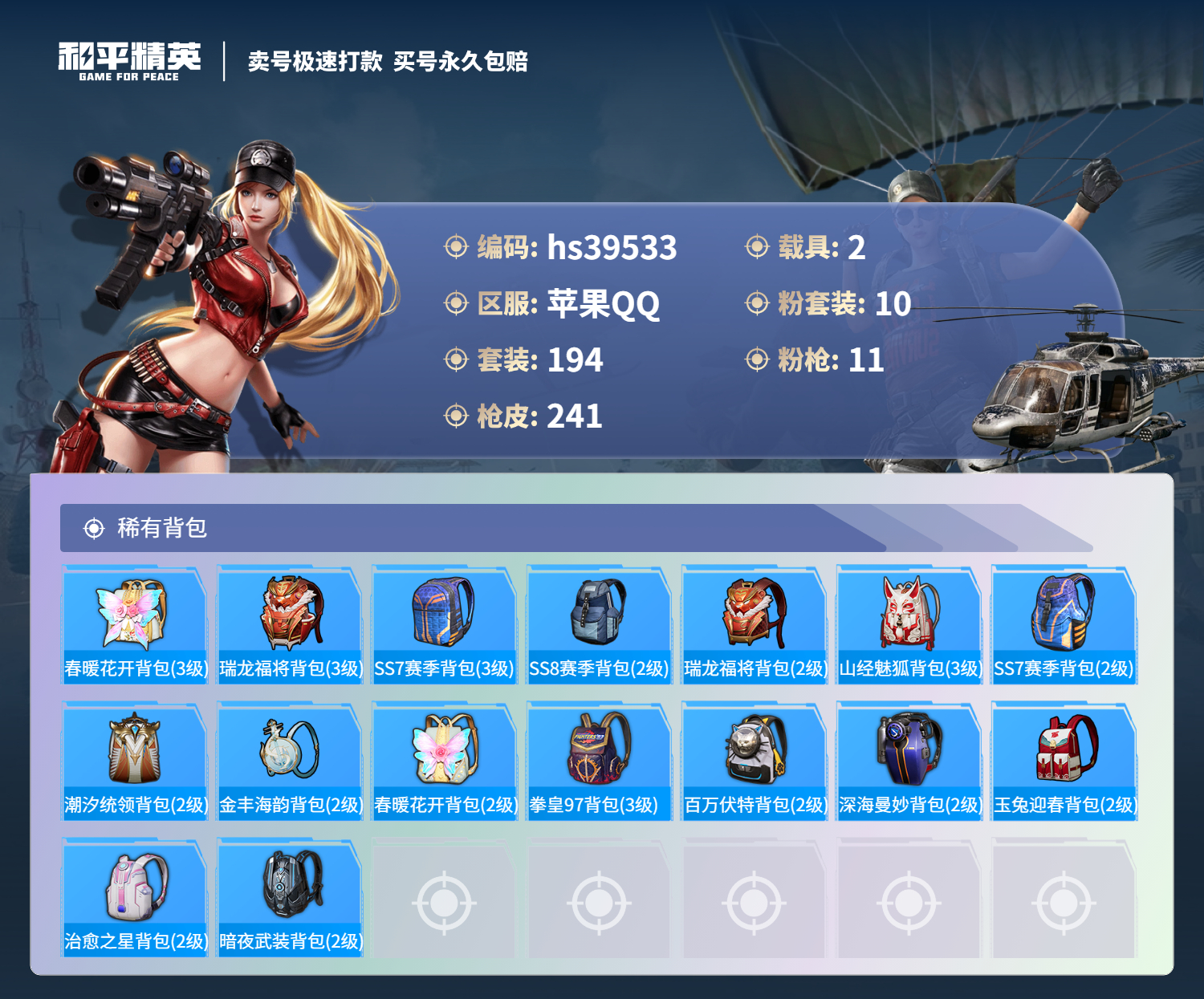 HPSJ3311890和平精英账号详情图11
