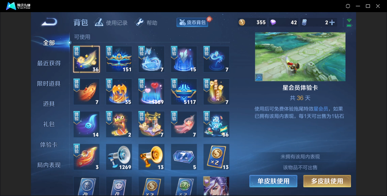 WZZM3245825王者荣耀账号详情图14