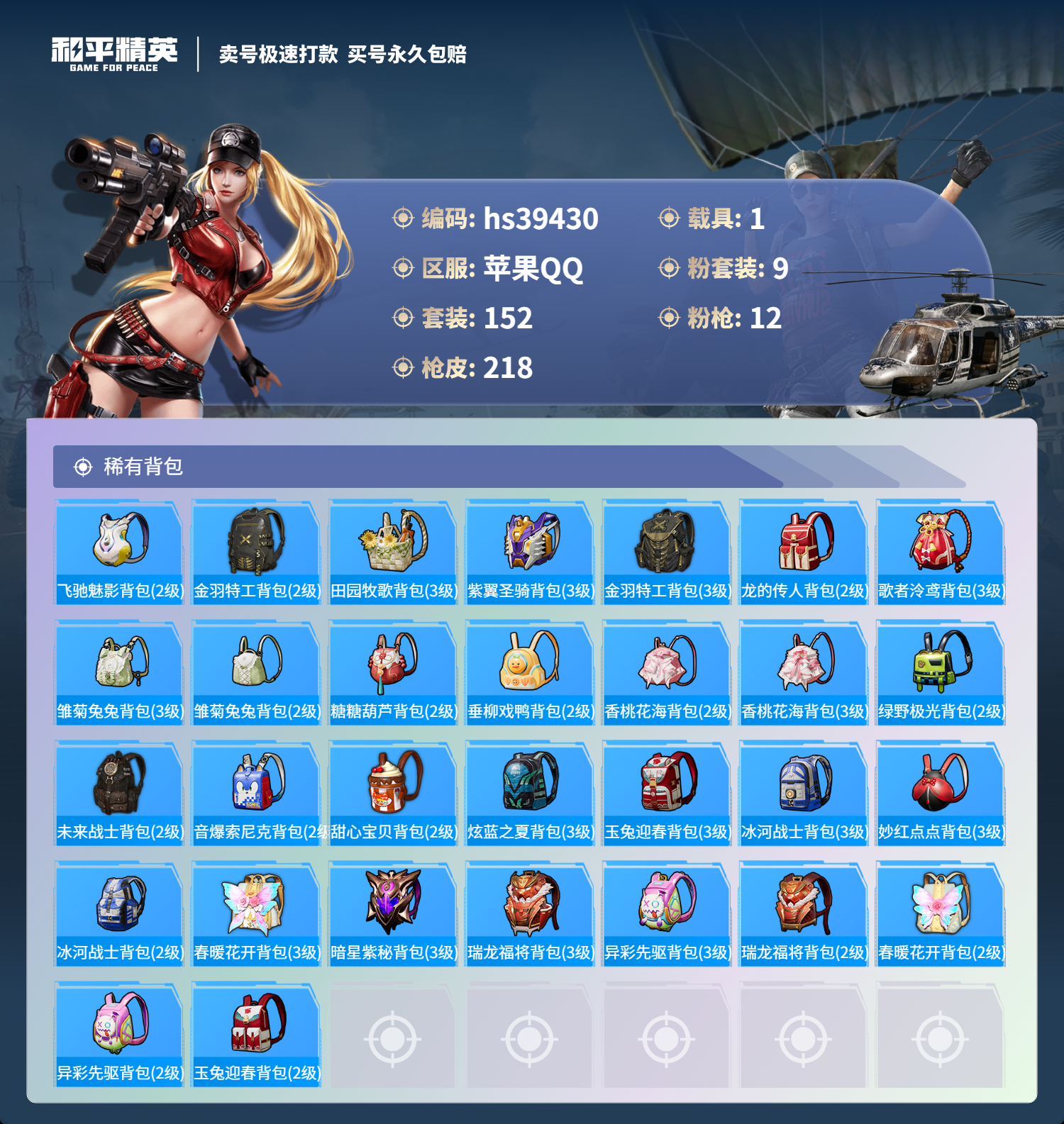 HPSJ3311941和平精英账号详情图10 HPSJ3311941和平精英账号详情图10