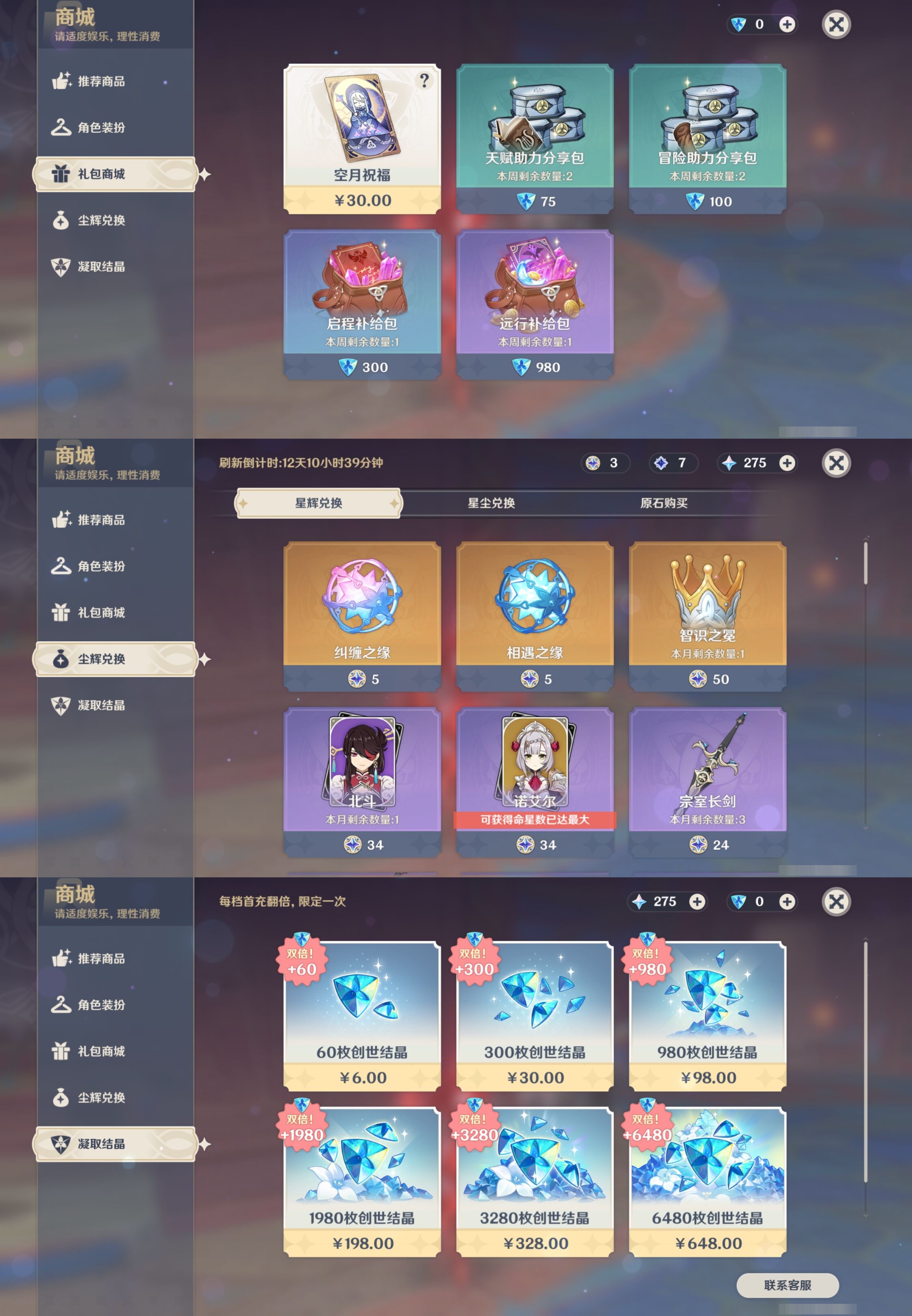 YSMK39884原神账号详情图11