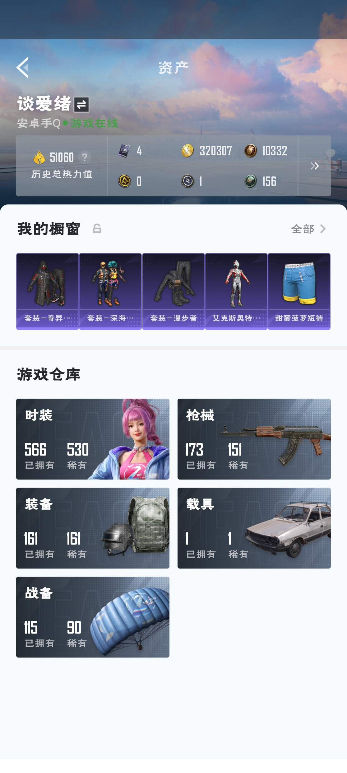 HPZM3312089和平精英账号详情图3