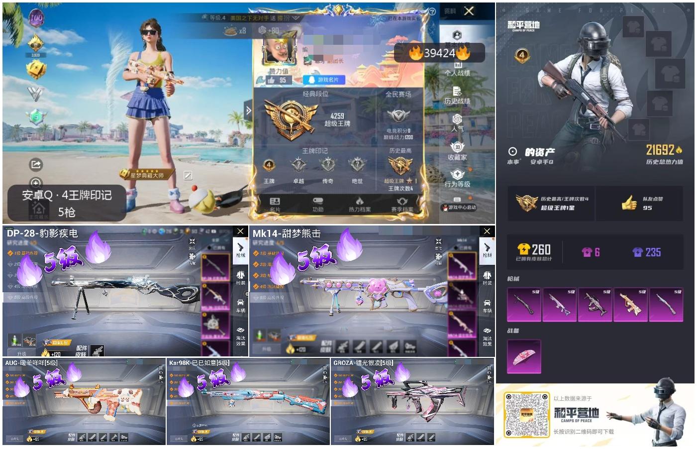 HPSJ3311896和平精英账号详情图4