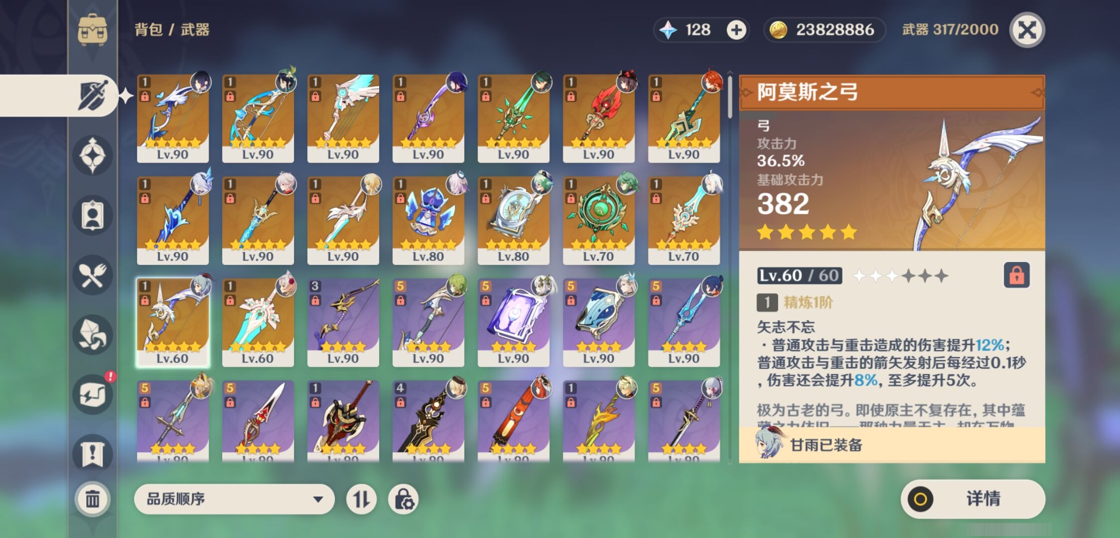 YSMK39876原神账号详情图4 YSMK39876原神账号详情图4