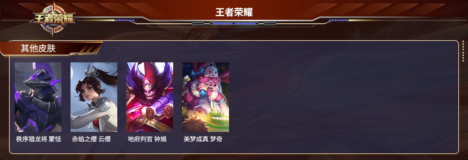 WZMK3245399王者荣耀账号详情图5 WZMK3245399王者荣耀账号详情图5