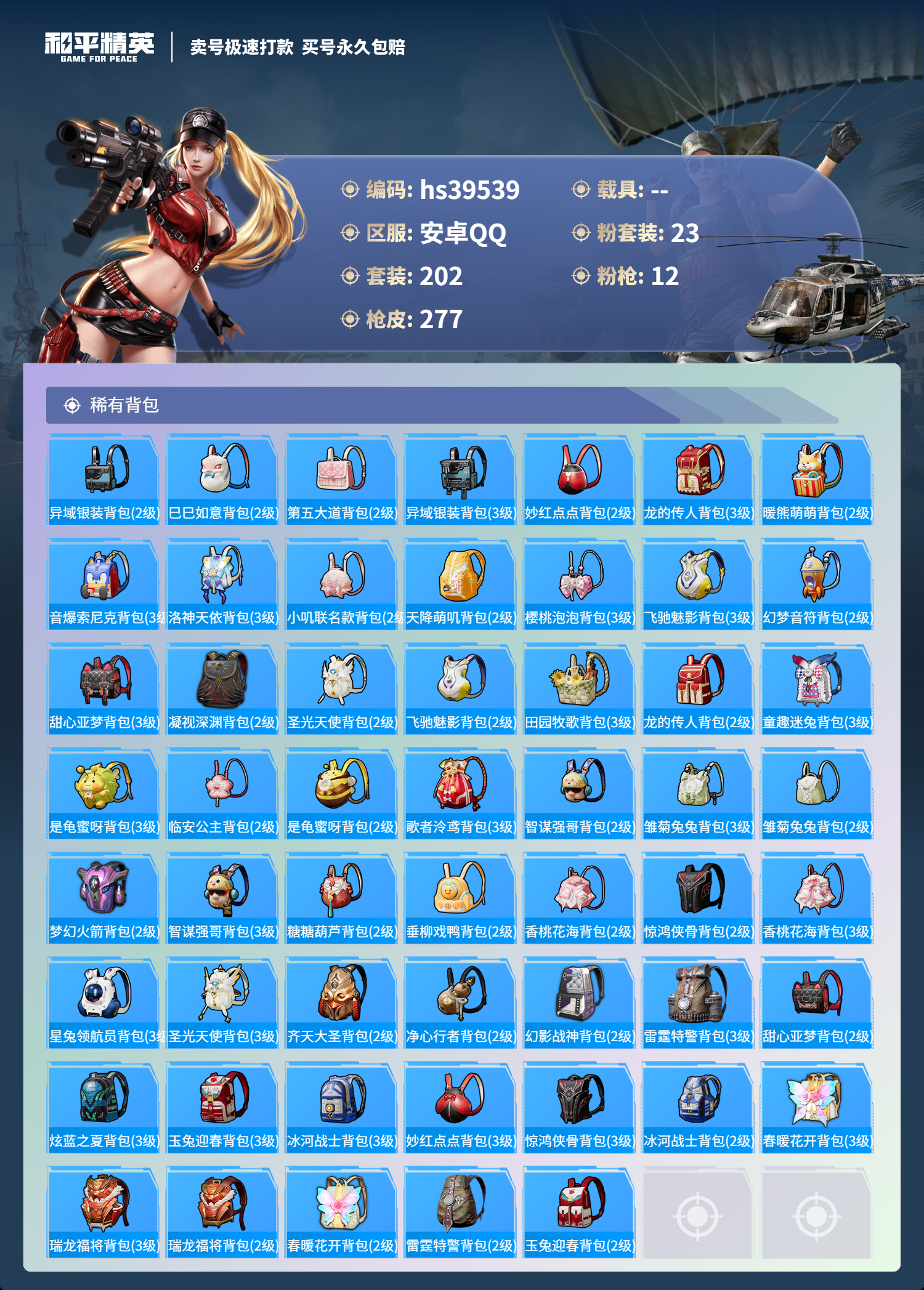 HPSJ3311798和平精英账号详情图11 HPSJ3311798和平精英账号详情图11