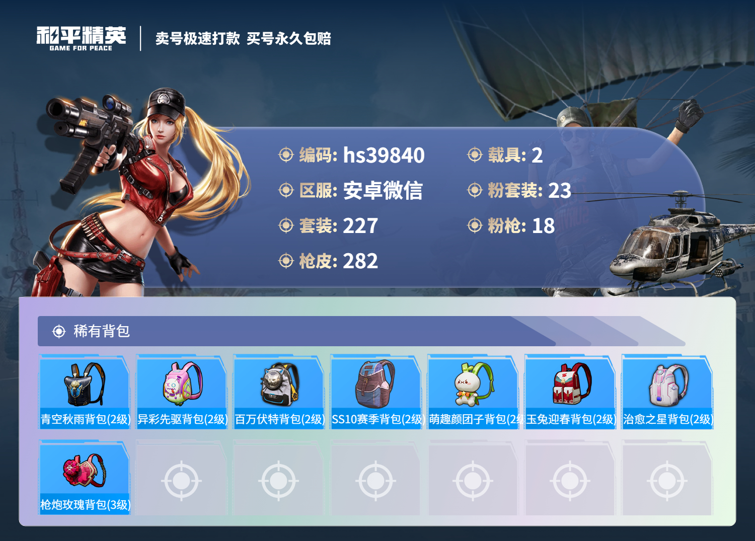 HPSJ3312661和平精英账号详情图12 HPSJ3312661和平精英账号详情图12