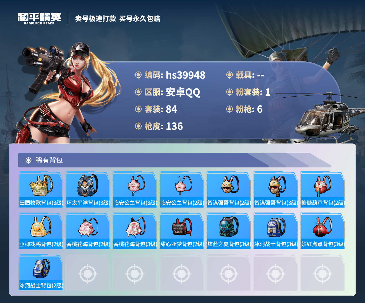 HPSJ3313887和平精英账号详情图8 HPSJ3313887和平精英账号详情图8