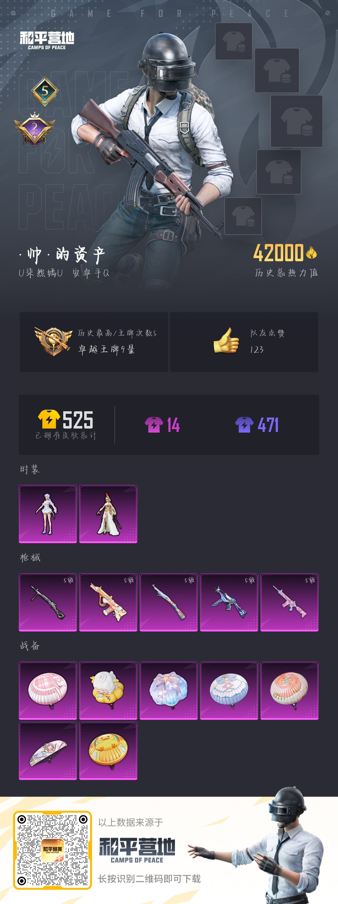 HPSJ3312099和平精英账号详情图4 HPSJ3312099和平精英账号详情图4