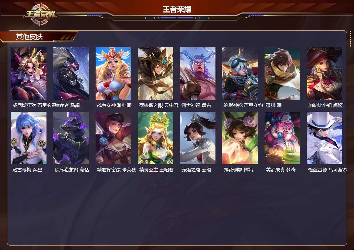 WZCMW3245785王者荣耀账号详情图21