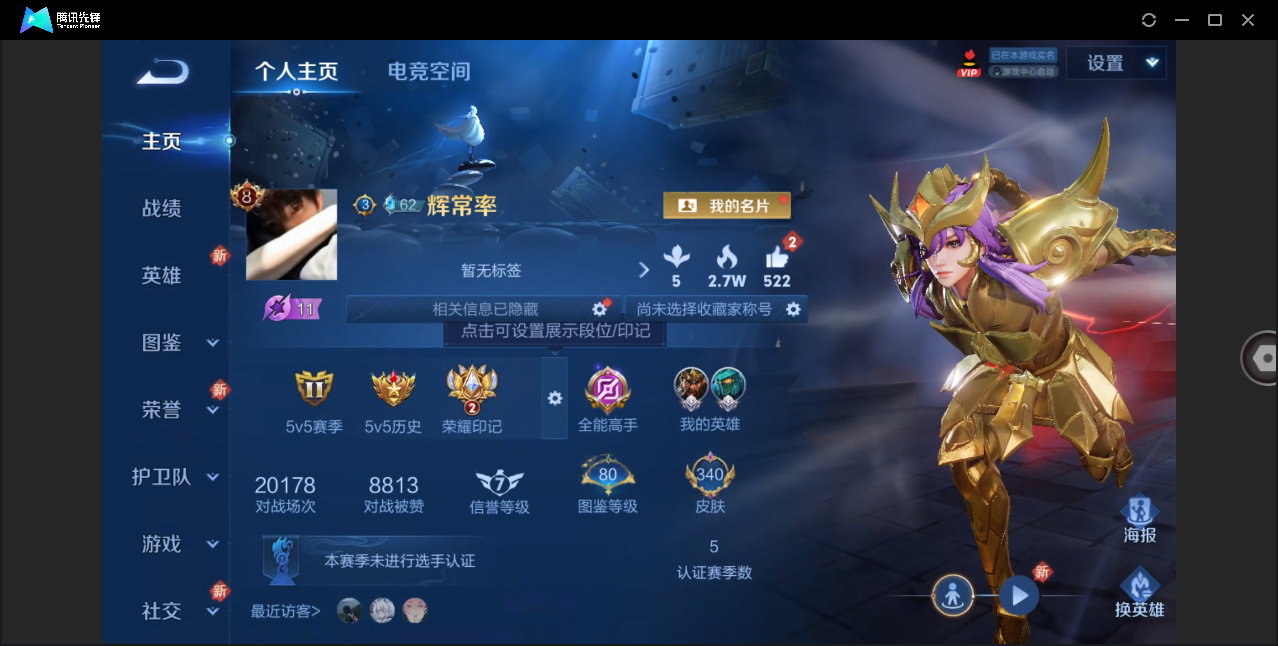 王者荣耀账号安卓QQ【贵8/战士号/340皮肤/25传说皮肤/4星元皮/赤影疾锋】安卓QQ/V8/至尊星耀/340皮肤/