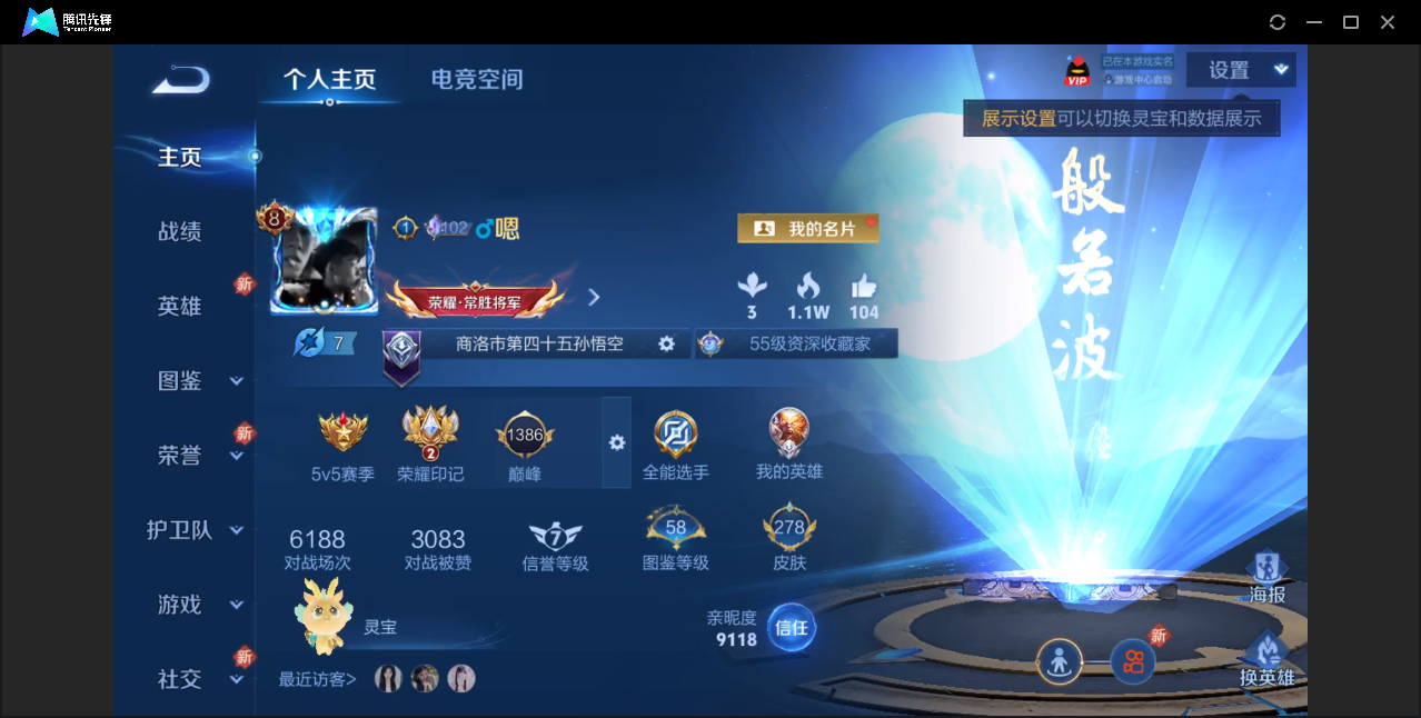 王者荣耀账号安卓QQ【贵8/2典藏/11传说皮肤/夺宝342抽/8皮肤按键/至尊宝/岱宗】安卓QQ/荣耀王者/278皮肤