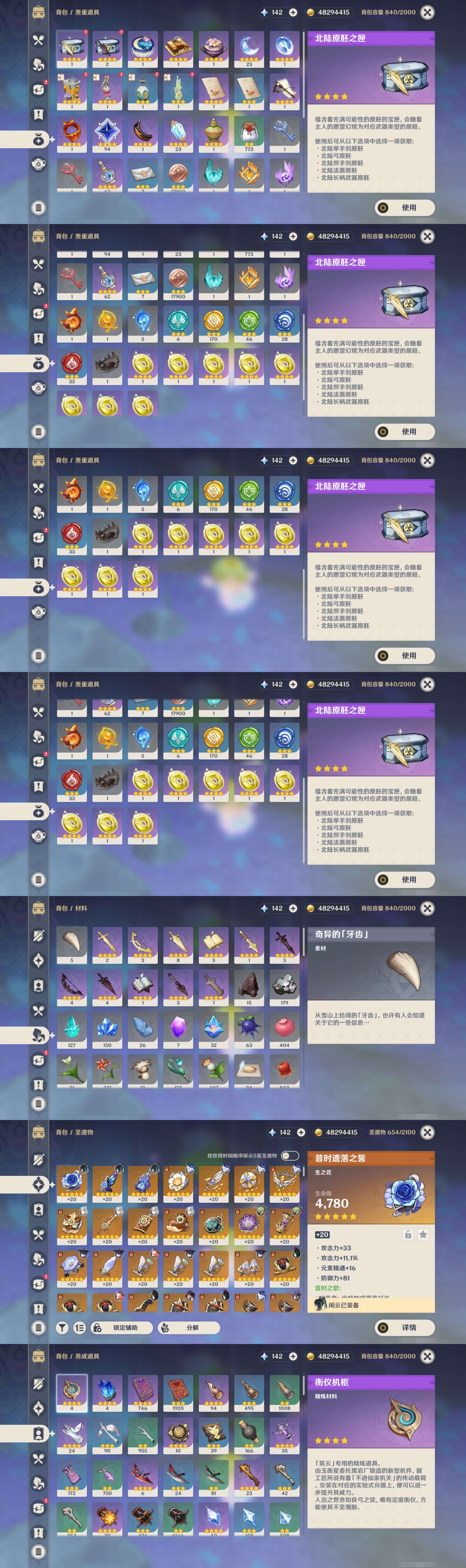 YSMK39885原神账号详情图5