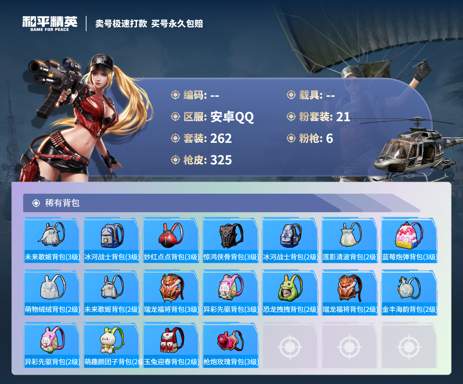 HPCMW3312132和平精英账号详情图10 HPCMW3312132和平精英账号详情图10