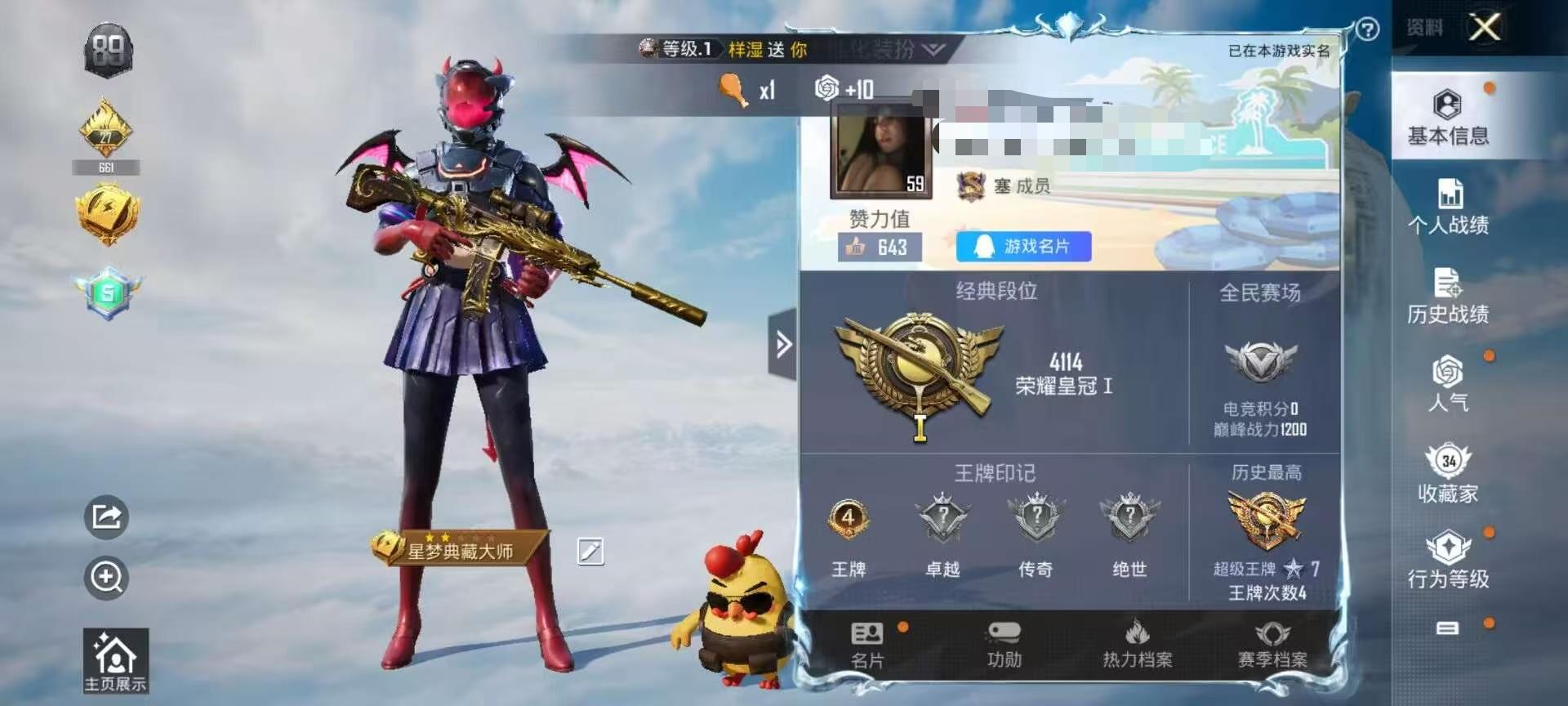 HPSJ3311895和平精英账号详情图2 HPSJ3311895和平精英账号详情图2