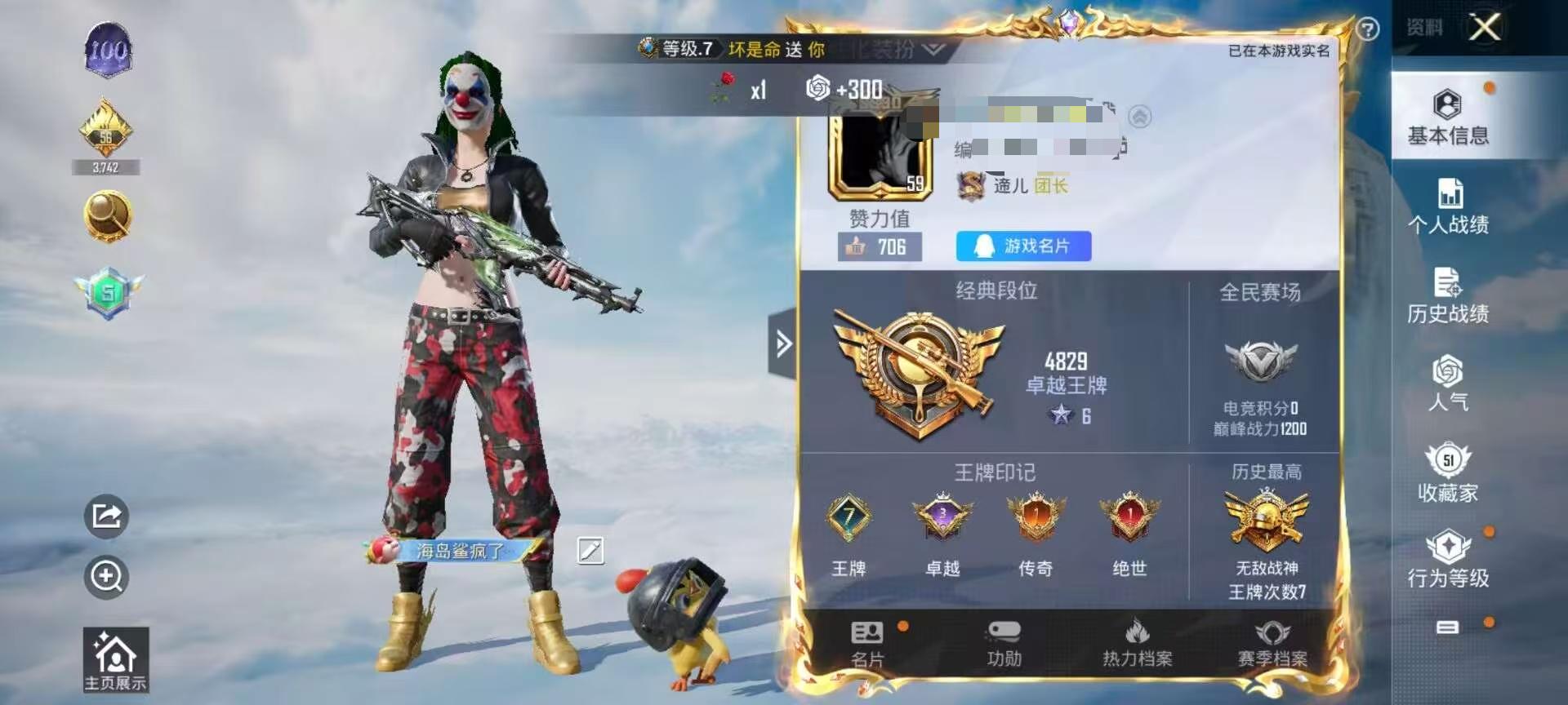 HPSJ3311846和平精英账号详情图4 HPSJ3311846和平精英账号详情图4