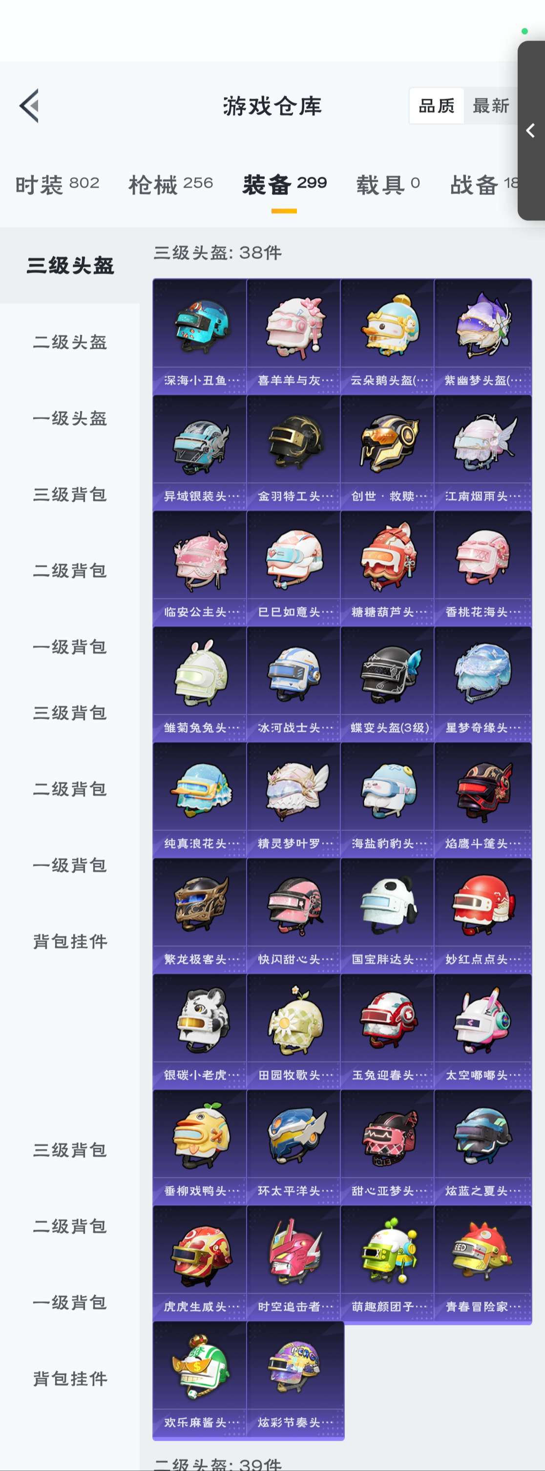 HPZM3311997和平精英账号详情图13