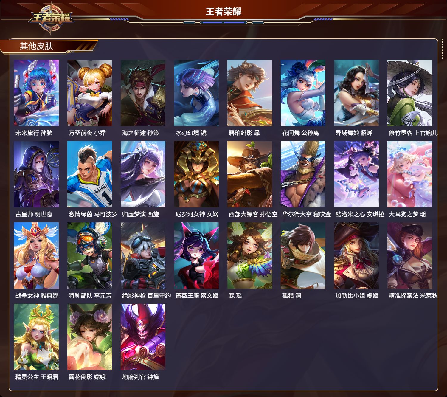 WZCMW3247205王者荣耀账号详情图4 WZCMW3247205王者荣耀账号详情图4