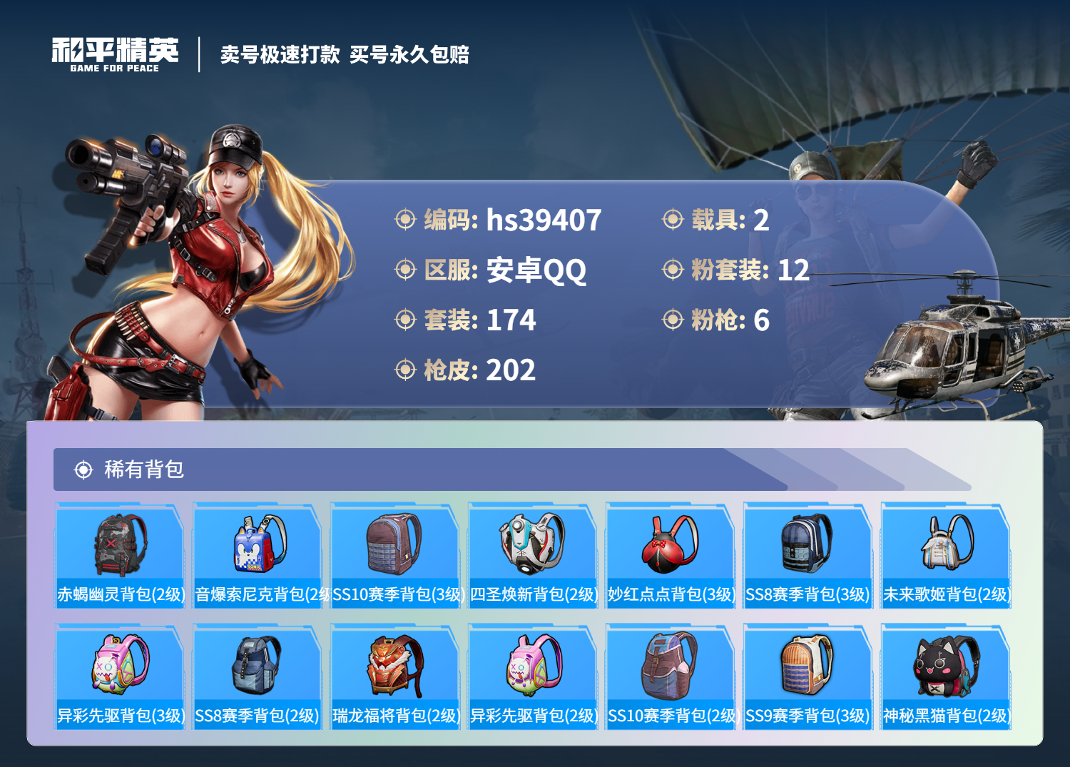 HPSJ3311861和平精英账号详情图10