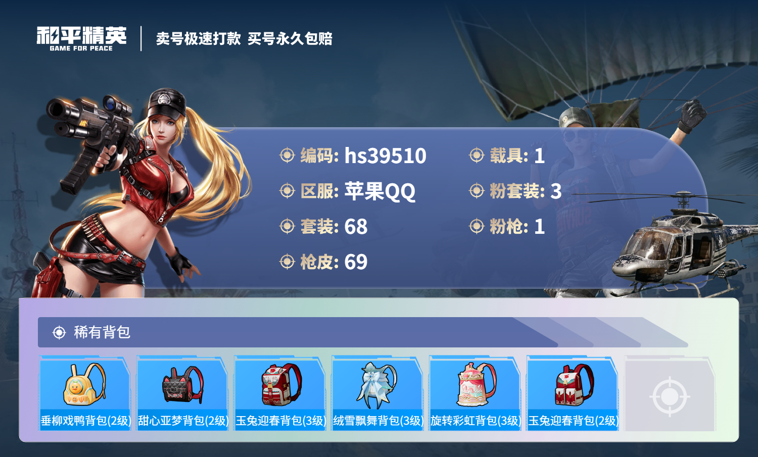 HPSJ3311881和平精英账号详情图7