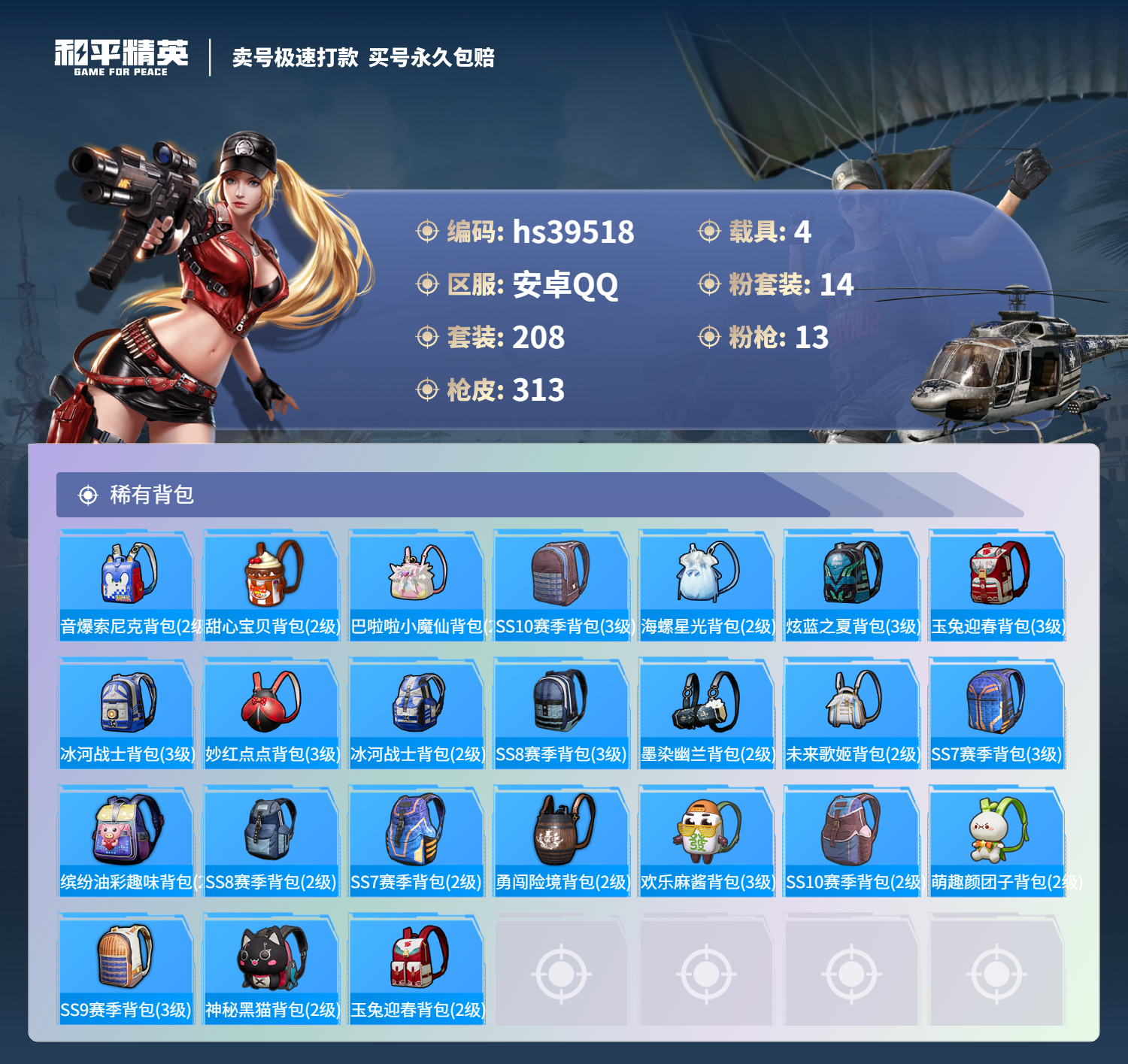 HPSJ3311824和平精英账号详情图12