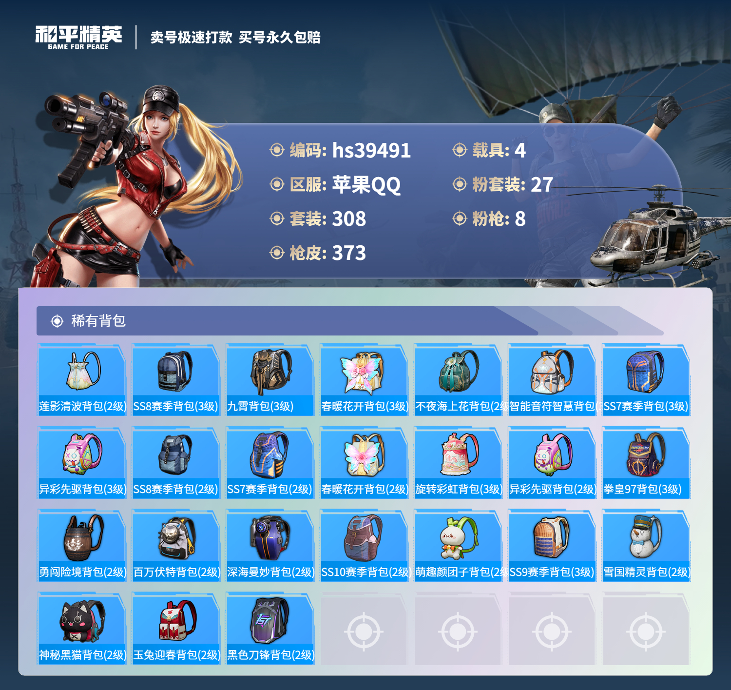 HPSJ3311870和平精英账号详情图14 HPSJ3311870和平精英账号详情图14