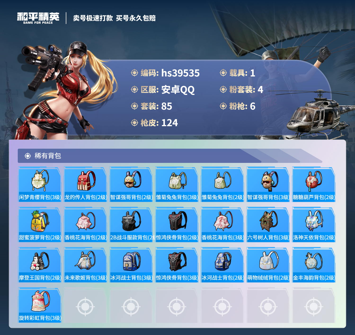 HPSJ3311850和平精英账号详情图8 HPSJ3311850和平精英账号详情图8