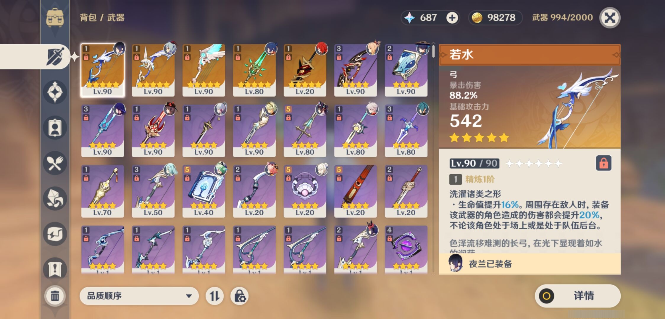YSMK39874原神账号详情图4