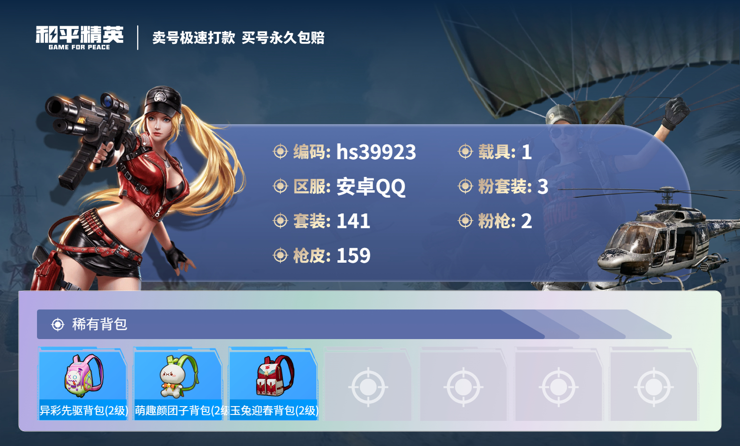HPSJ3313884和平精英账号详情图9 HPSJ3313884和平精英账号详情图9