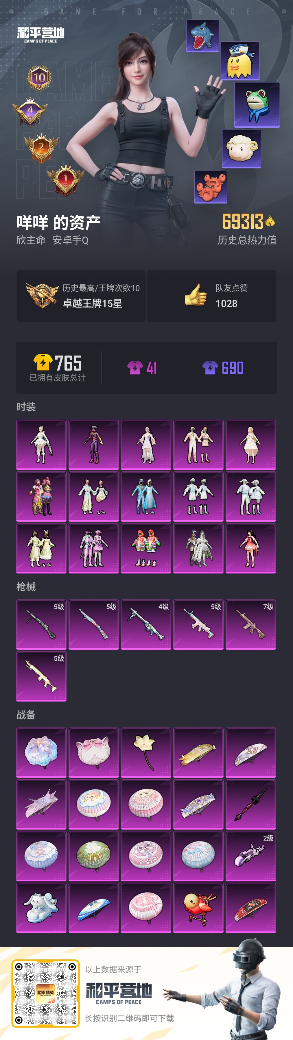 HPSJ3311921和平精英账号详情图4