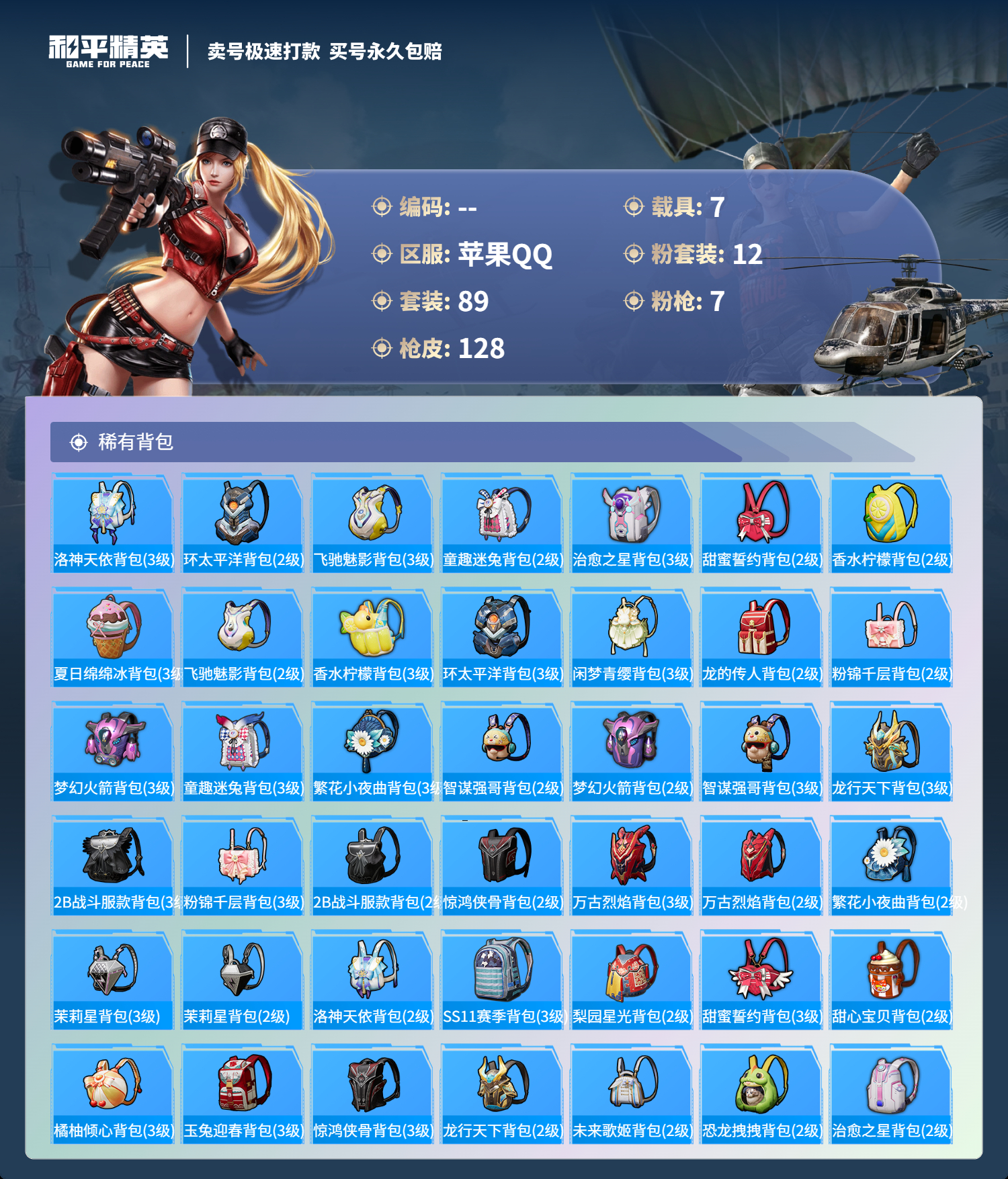 HPCMW3312091和平精英账号详情图5 HPCMW3312091和平精英账号详情图5