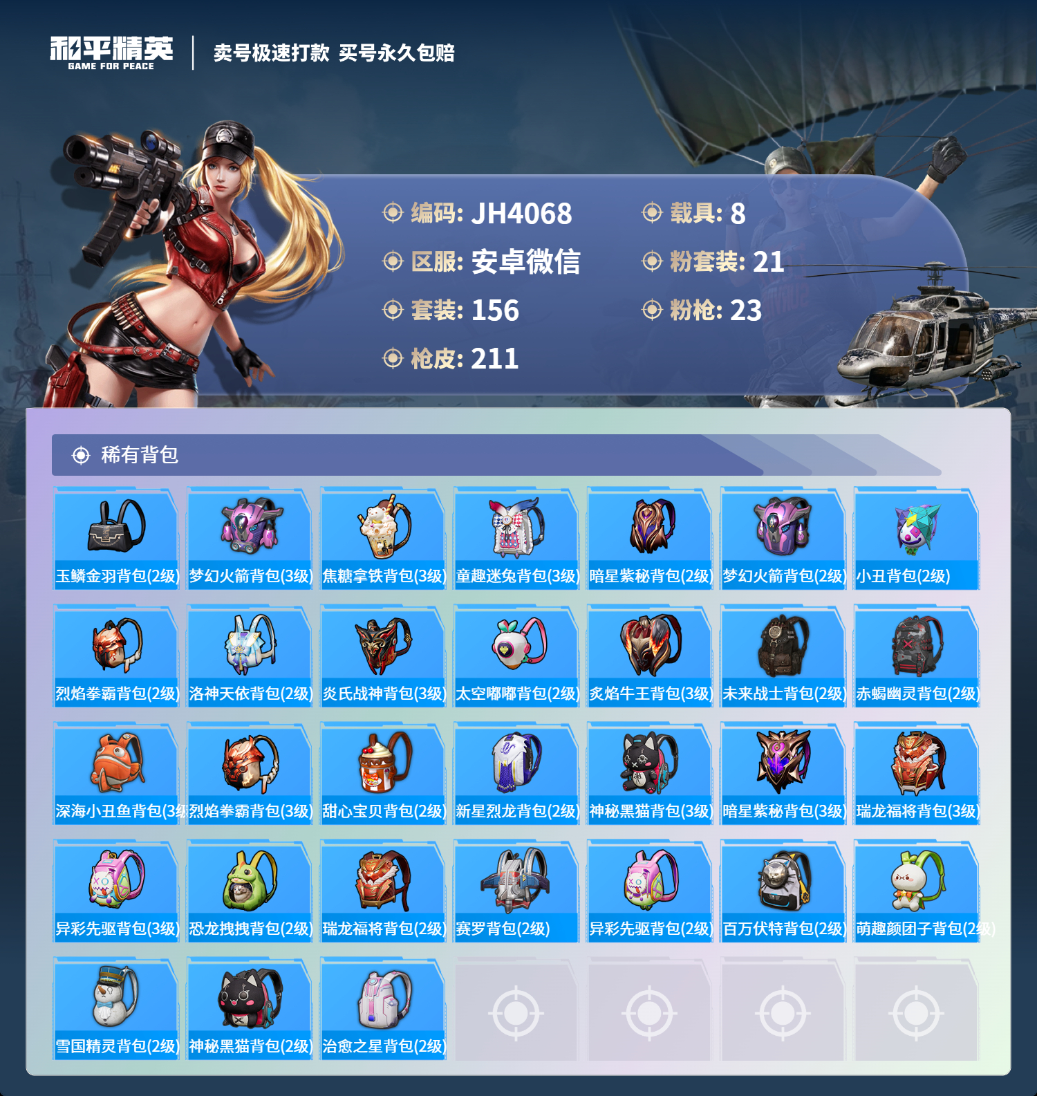 HPCMW3322259和平精英账号详情图9 HPCMW3322259和平精英账号详情图9
