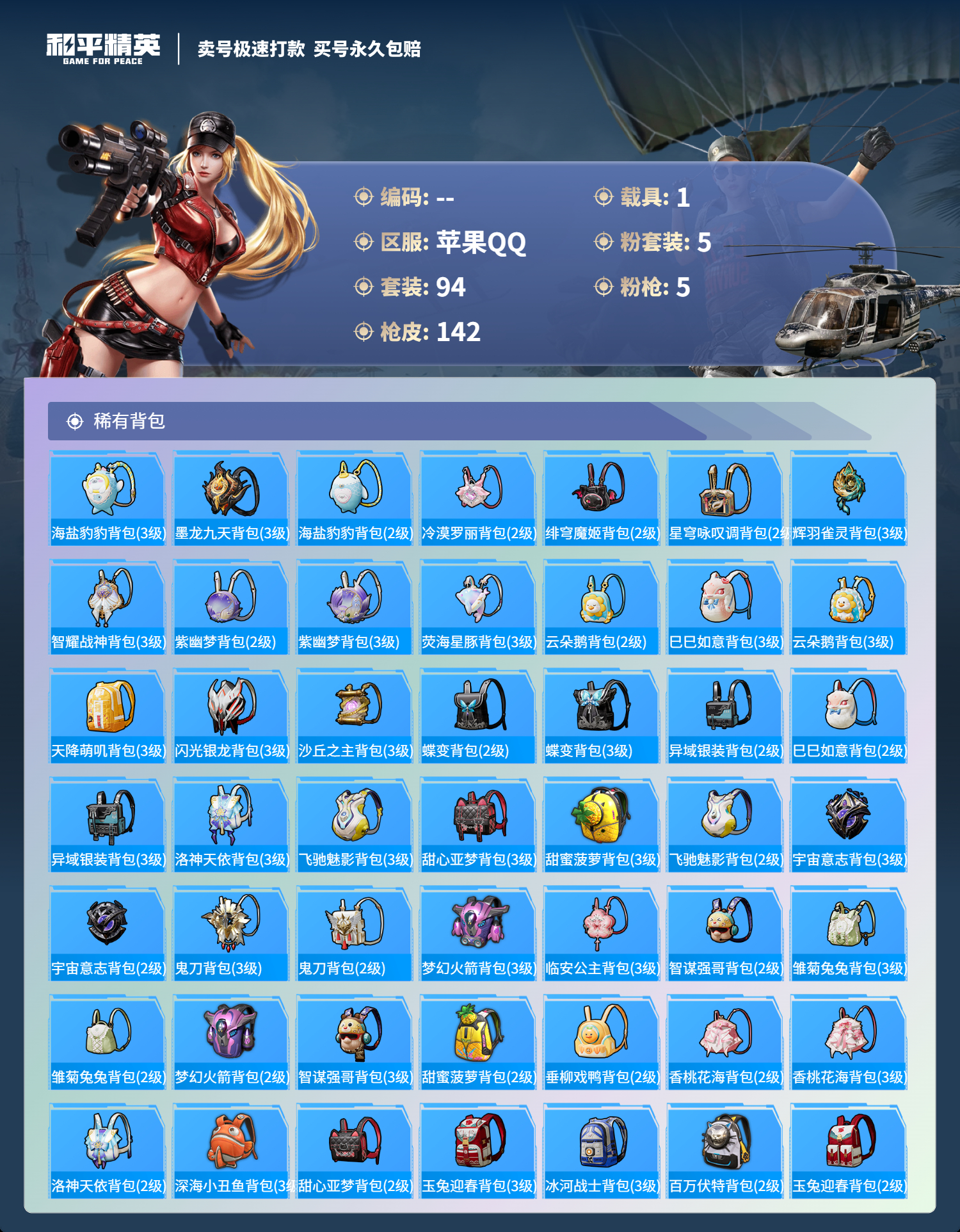 HPCMW3312179和平精英账号详情图5