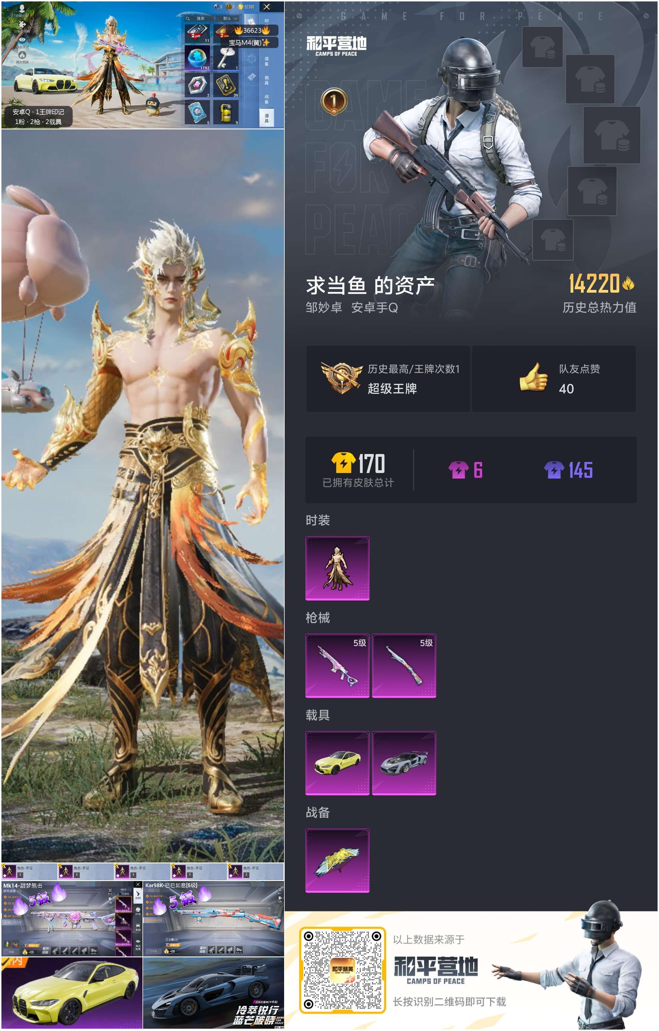 HPSJ3311932和平精英账号详情图3