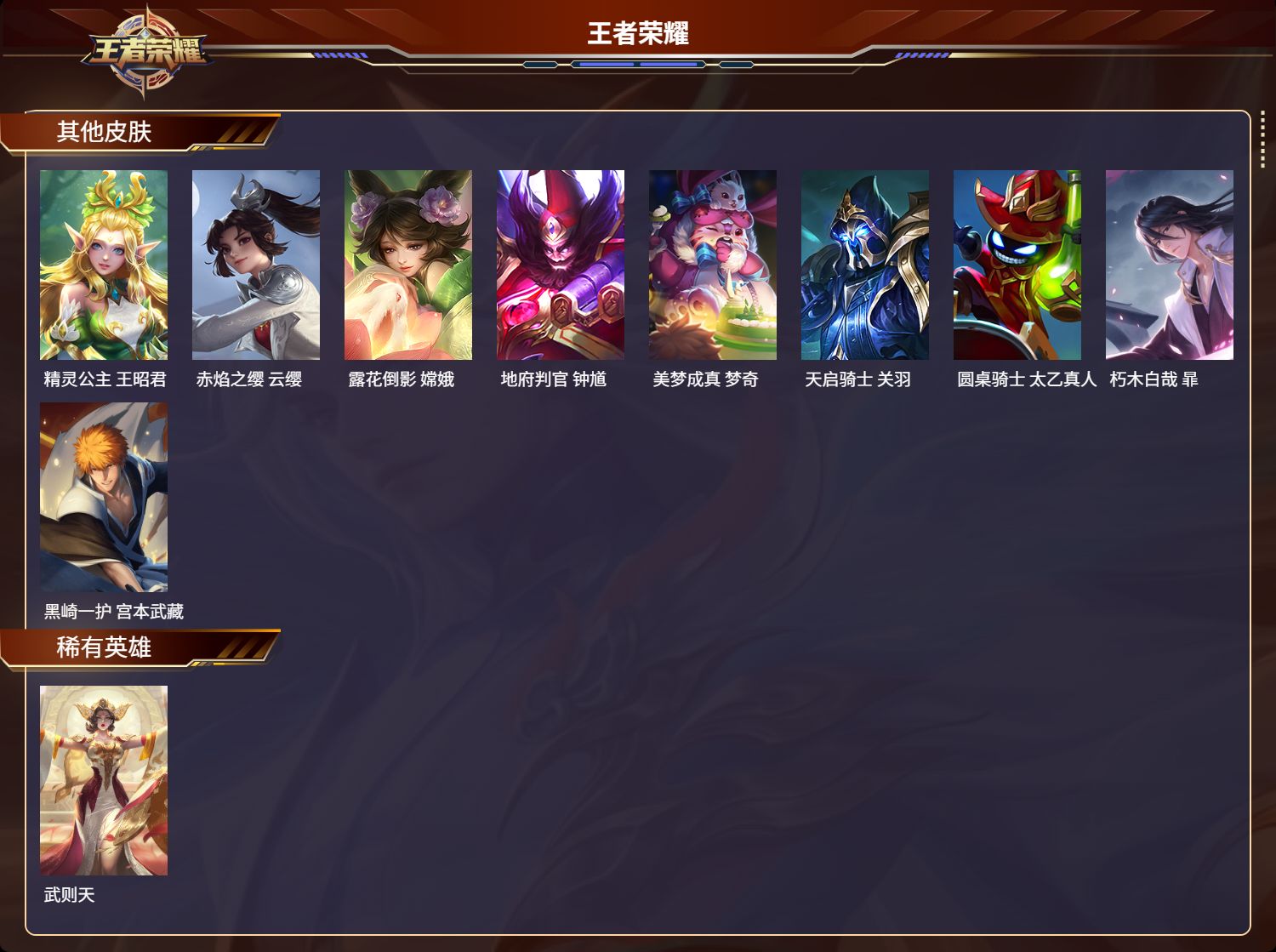 WZMK3245406王者荣耀账号详情图8 WZMK3245406王者荣耀账号详情图8
